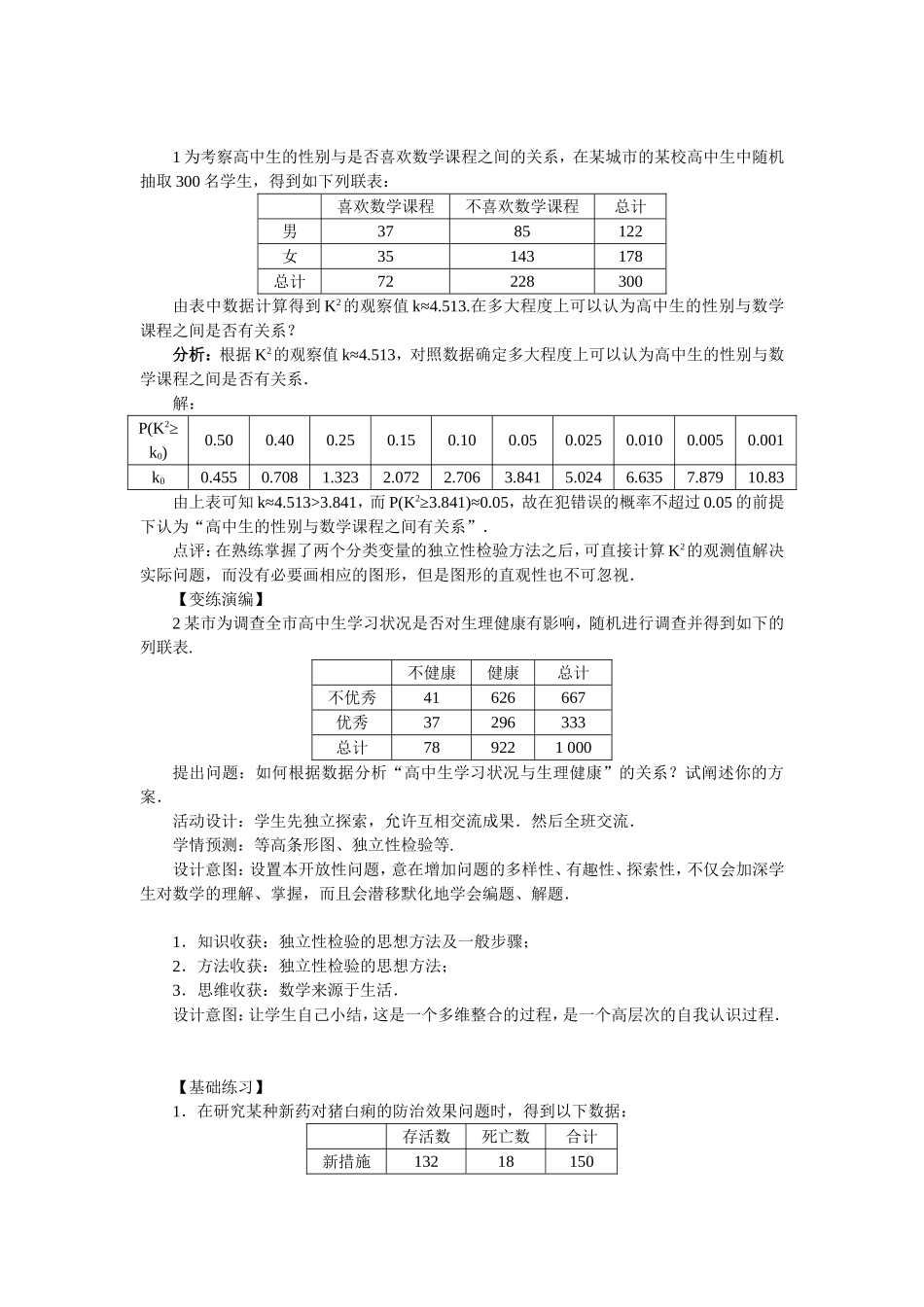 2017学年高中数学人教A版选修2-3教案：3.2独立性检验的基本思想及其初步应用第三课时 Word版含解析.doc_第3页