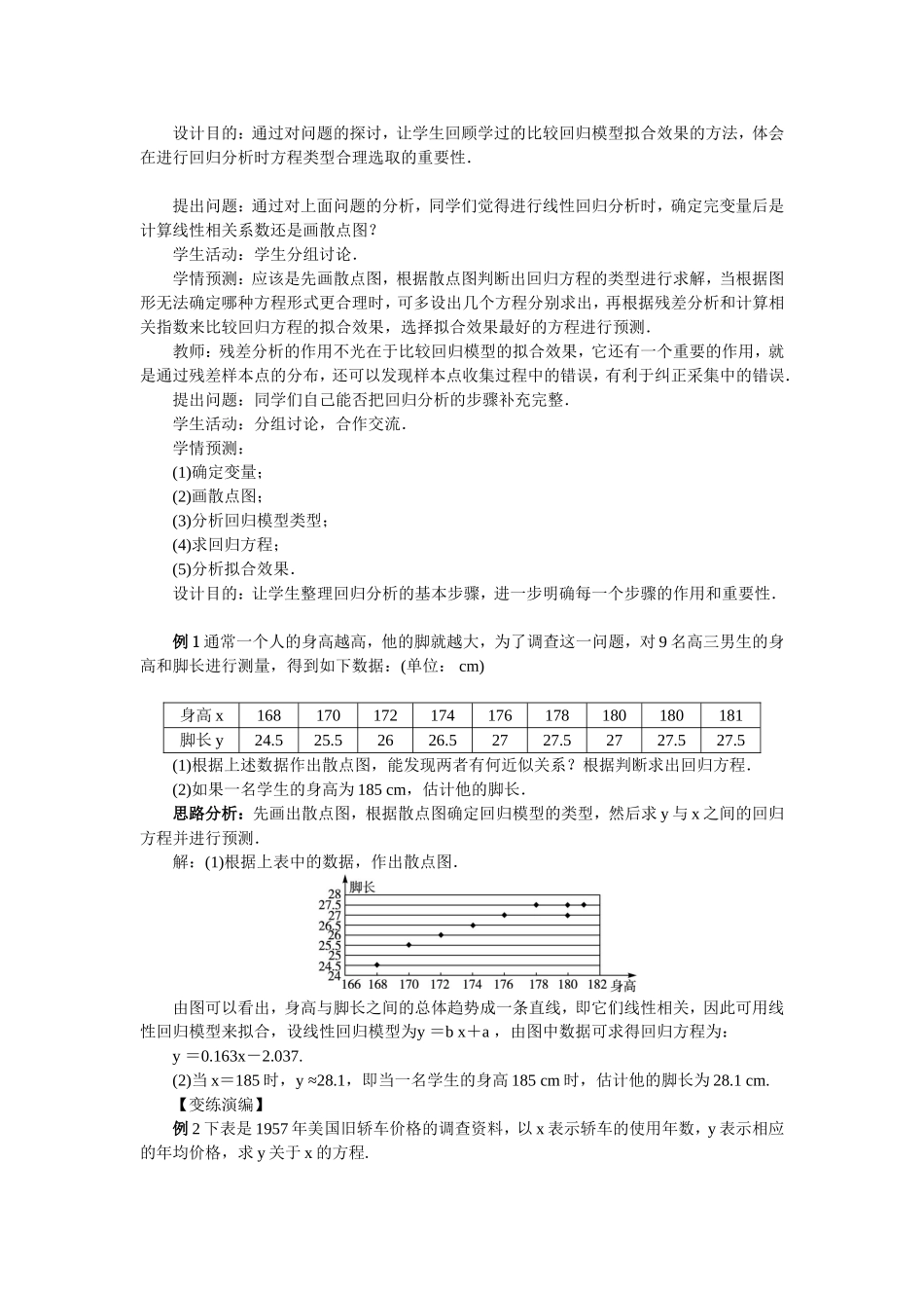 2017学年高中数学人教A版选修2-3教案：3.1回归分析的基本思想及其初步应用第四课时 Word版含解析.doc_第3页