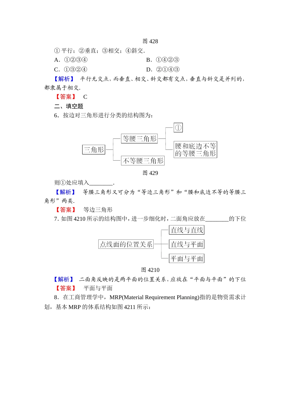 2016-2017学年高中数学人教A版选修1-2学业分层测评13 结构图 Word版含解析.doc_第3页