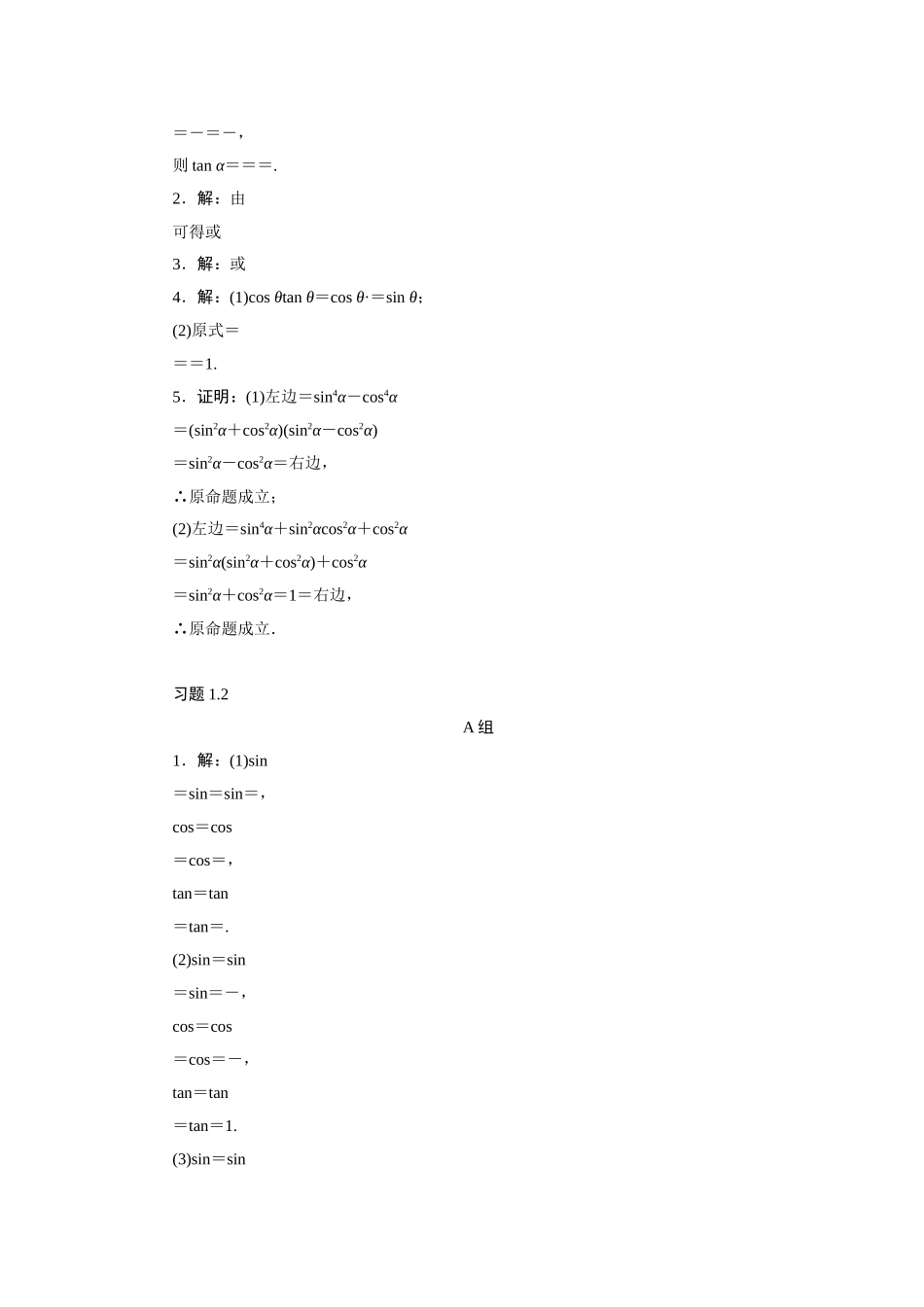 2017学年高中数学人教A版必修4教材习题点拨：1.2任意角的三角函数 Word版含解析.doc_第3页