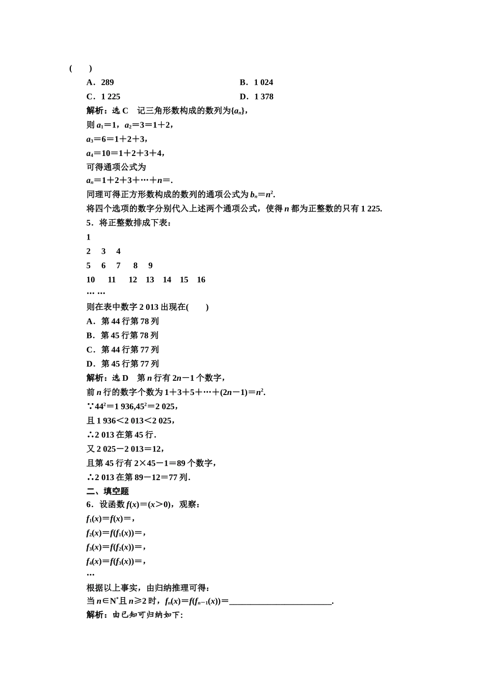 2016-2017学年高中数学人教A版选修1-2课时跟踪检测（3）　合情推理与演绎推理 Word版含解析.doc_第2页