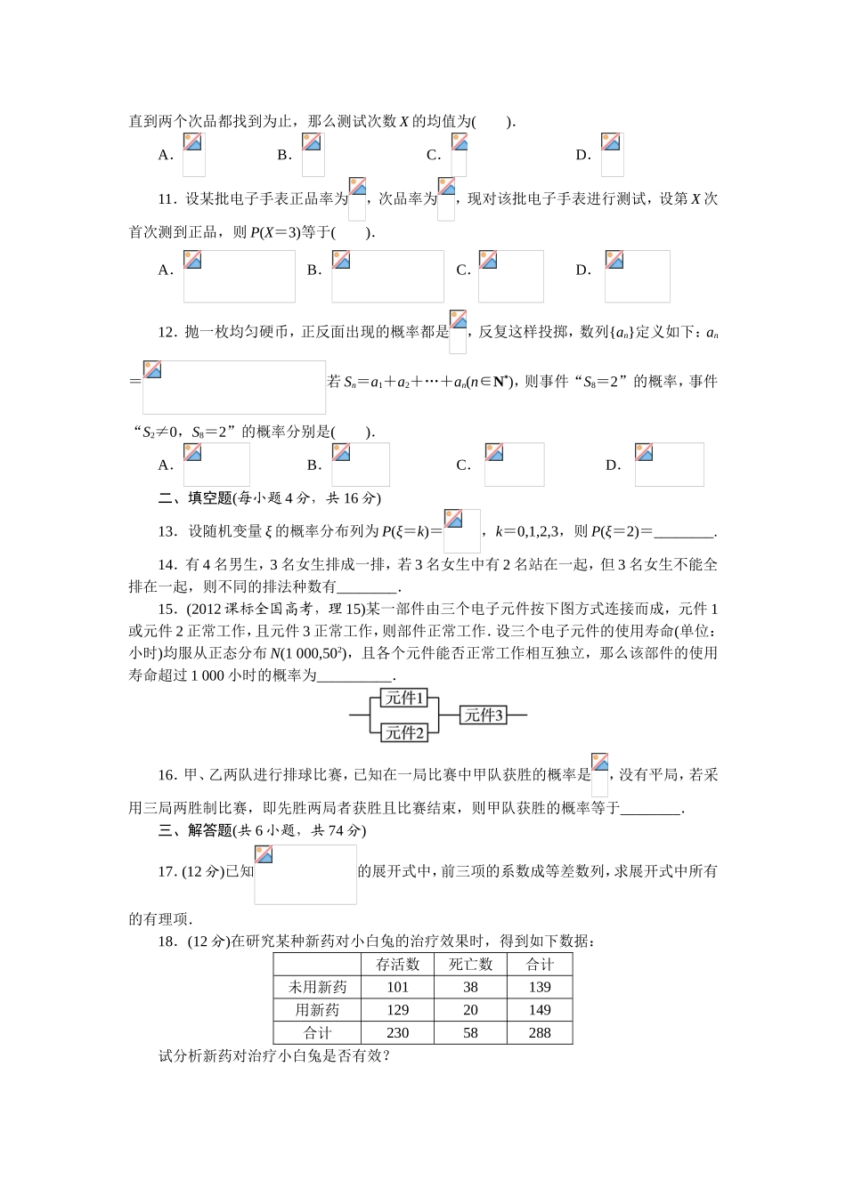2017学年高中数学人教A版选修2-3模块测试（附答案） Word版含解析.doc_第2页