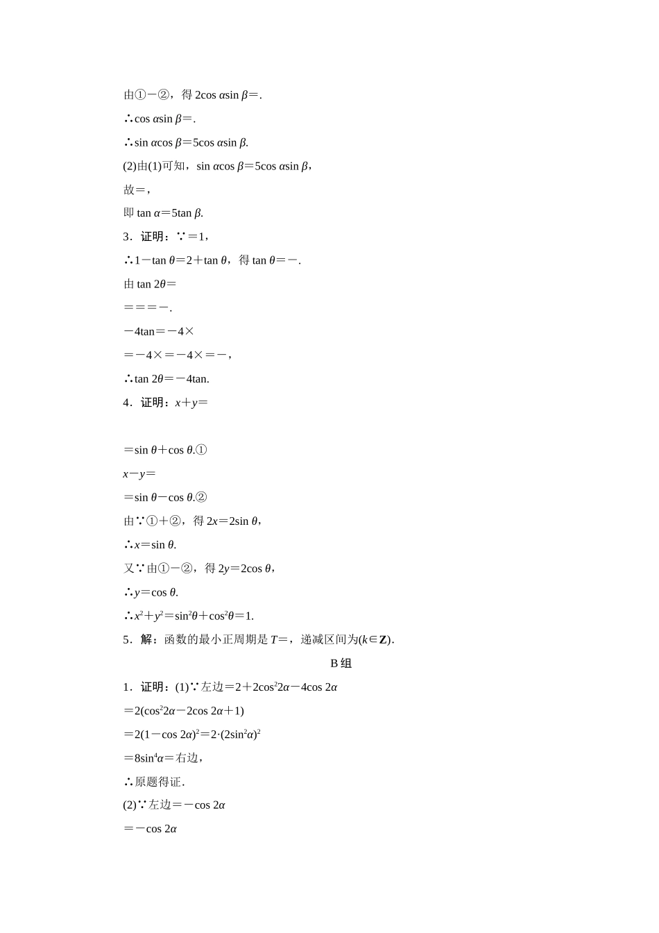 2017学年高中数学人教A版必修4教材习题点拨：3.2简单的三角恒等变换 Word版含解析.doc_第3页