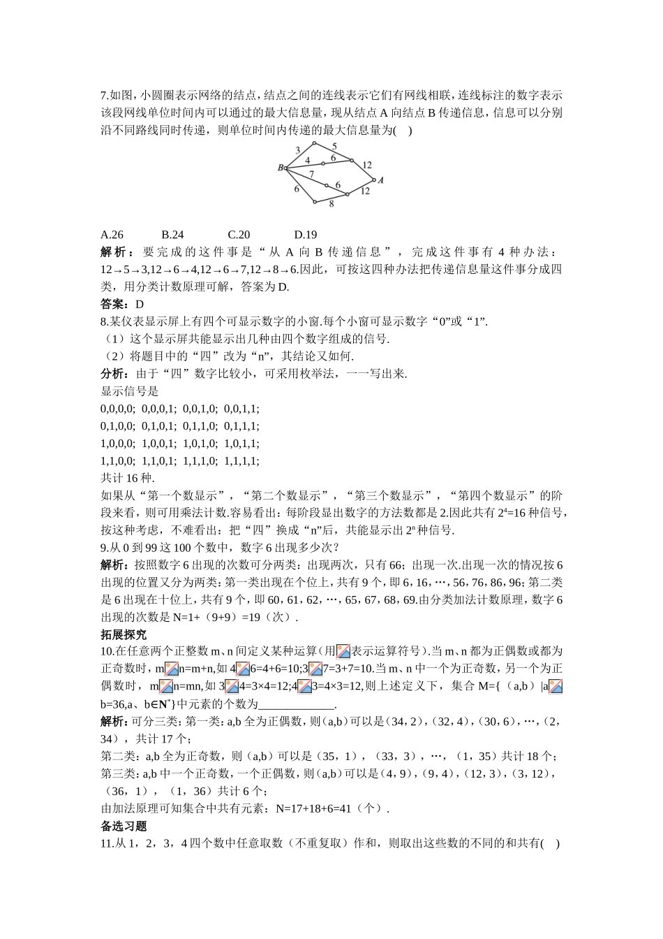 2017学年高中数学人教A版选修2-3课后导练：1.1.1分类加法计数原理和分步乘法计数原理一 Word版含解析.doc_第2页