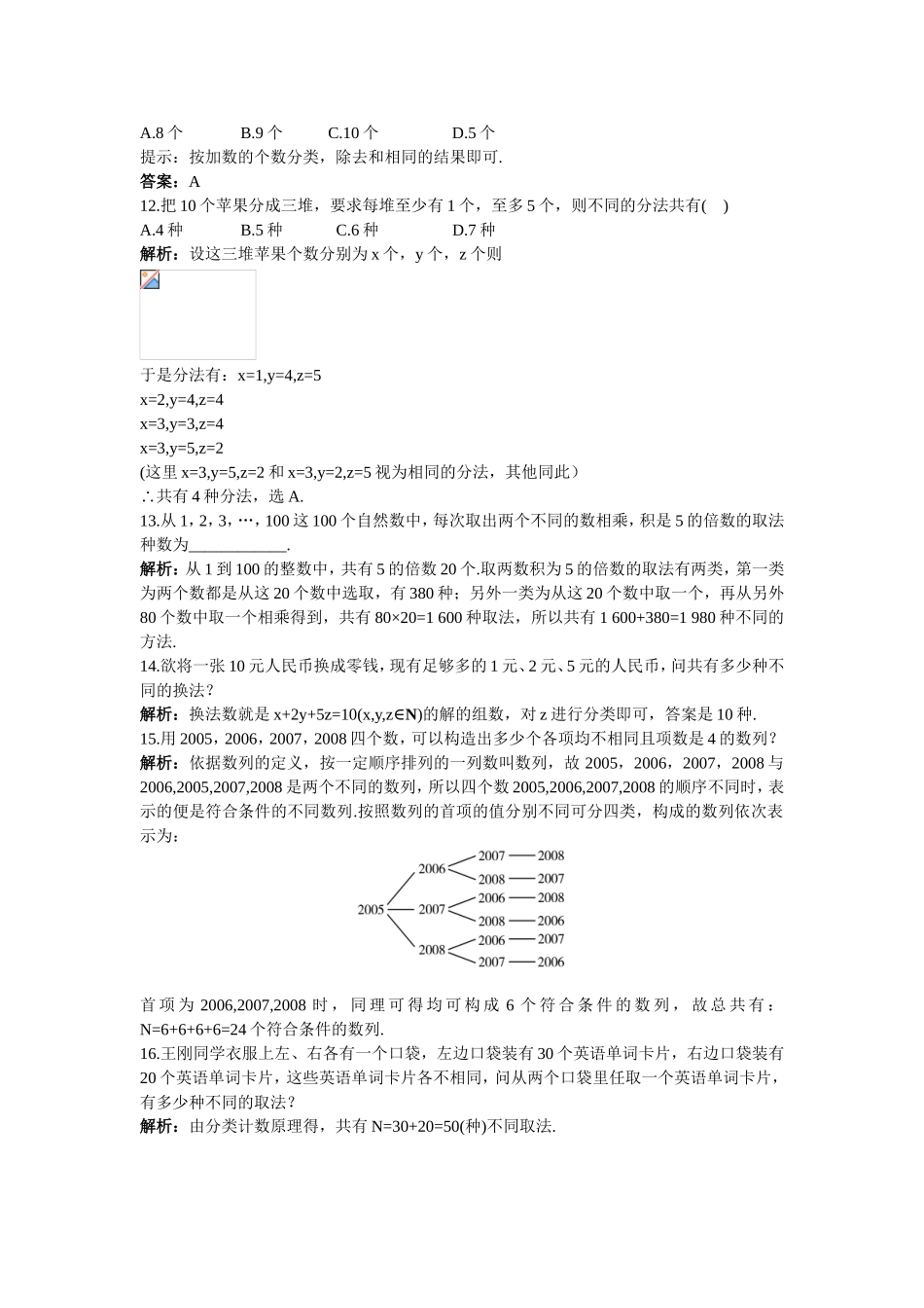 2017学年高中数学人教A版选修2-3课后导练：1.1.1分类加法计数原理和分步乘法计数原理一 Word版含解析.doc_第3页