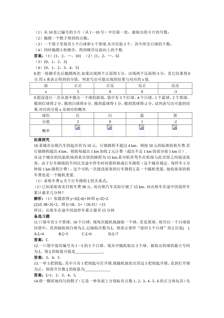 2017学年高中数学人教A版选修2-3课后导练：2.1.1离散型随机变量 Word版含解析.doc_第2页