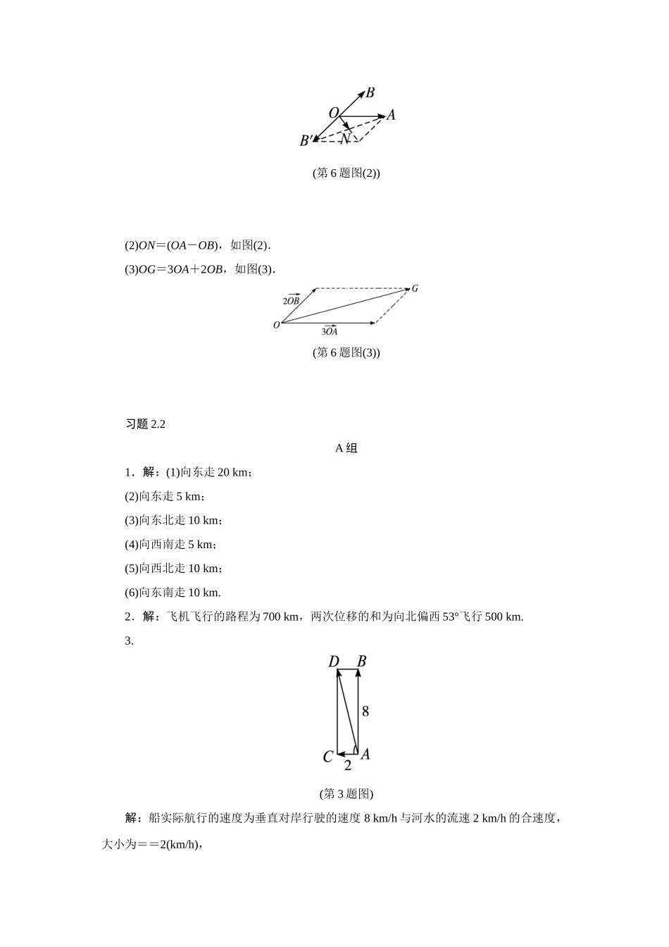2017学年高中数学人教A版必修4教材习题点拨：2.2平面向量的线性运算 Word版含解析.doc_第3页