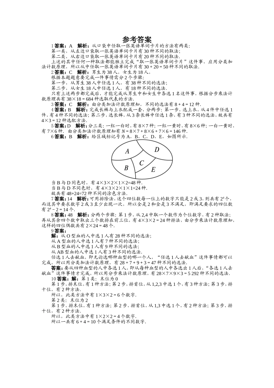 2017学年高中数学人教A版选修2-3课后训练：1.1　分类加法计数原理与分步乘法计数原理 Word版含解析.doc_第2页