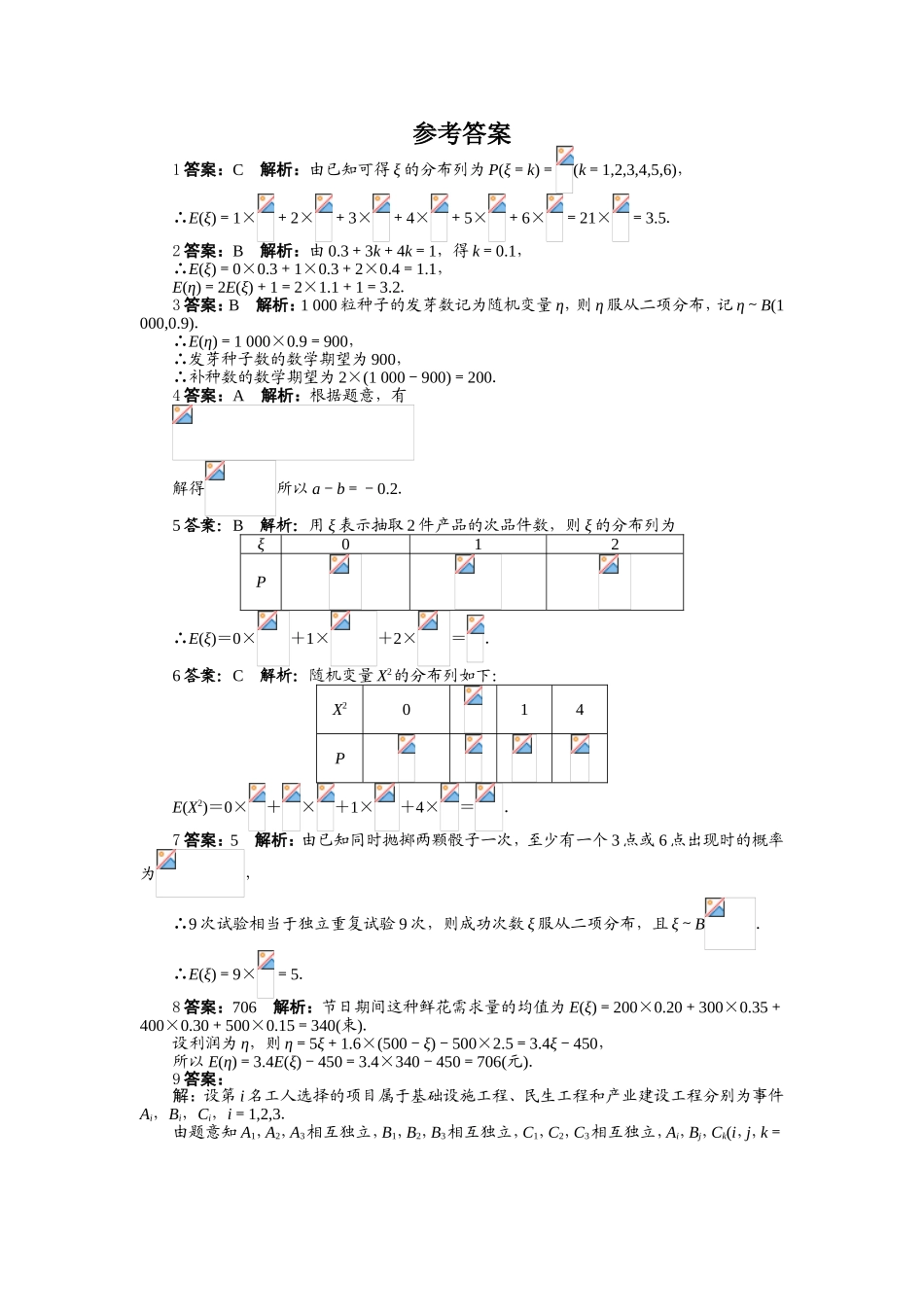 2017学年高中数学人教A版选修2-3课后训练：2.3.1　离散型随机变量的均值 Word版含解析.doc_第3页