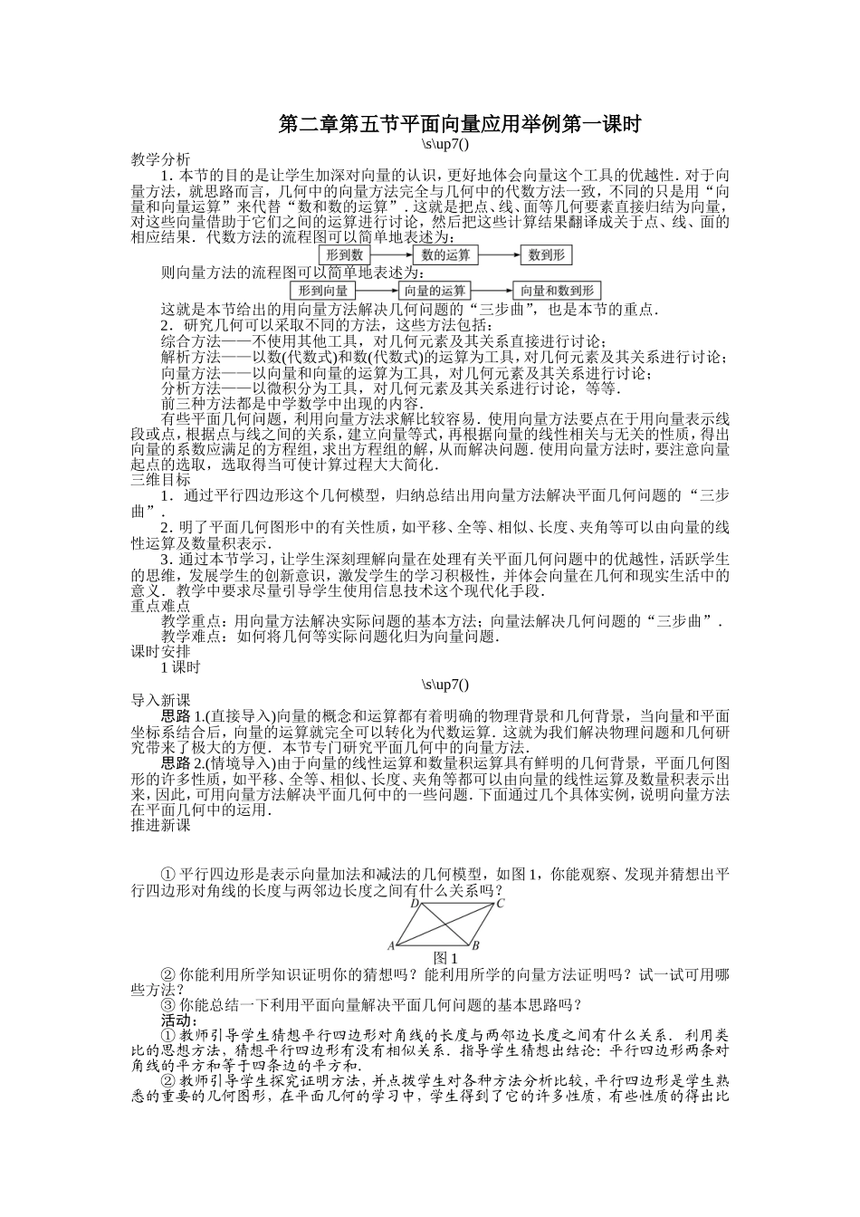 2017学年高中数学人教A版必修4示范教案：第二章第五节平面向量应用举例（第一课时） Word版含解析.doc_第1页