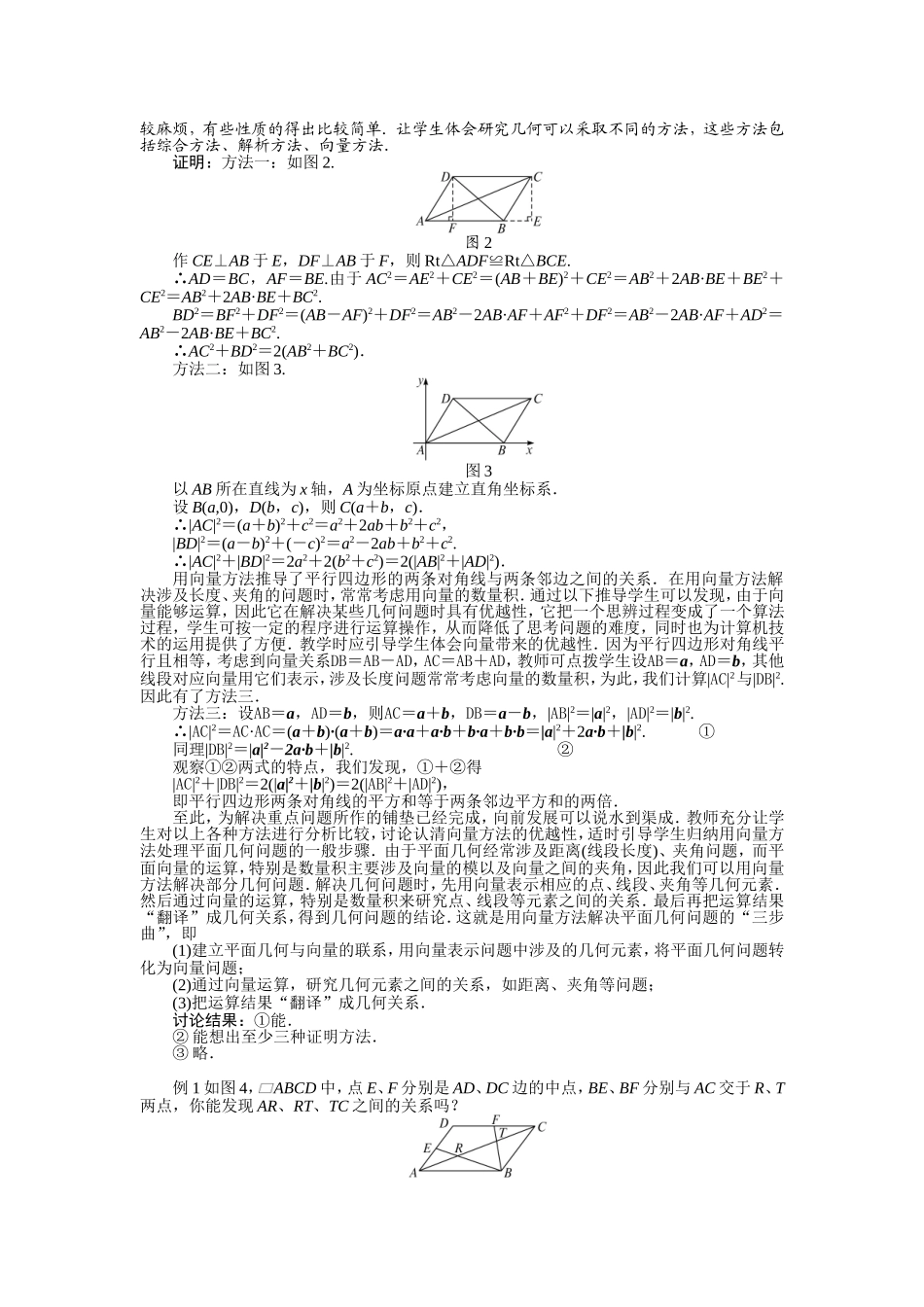 2017学年高中数学人教A版必修4示范教案：第二章第五节平面向量应用举例（第一课时） Word版含解析.doc_第2页