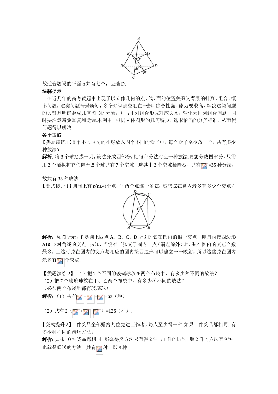 2017学年高中数学人教A版选修2-3课堂导学：1.2.4组合（二） Word版含解析.doc_第2页