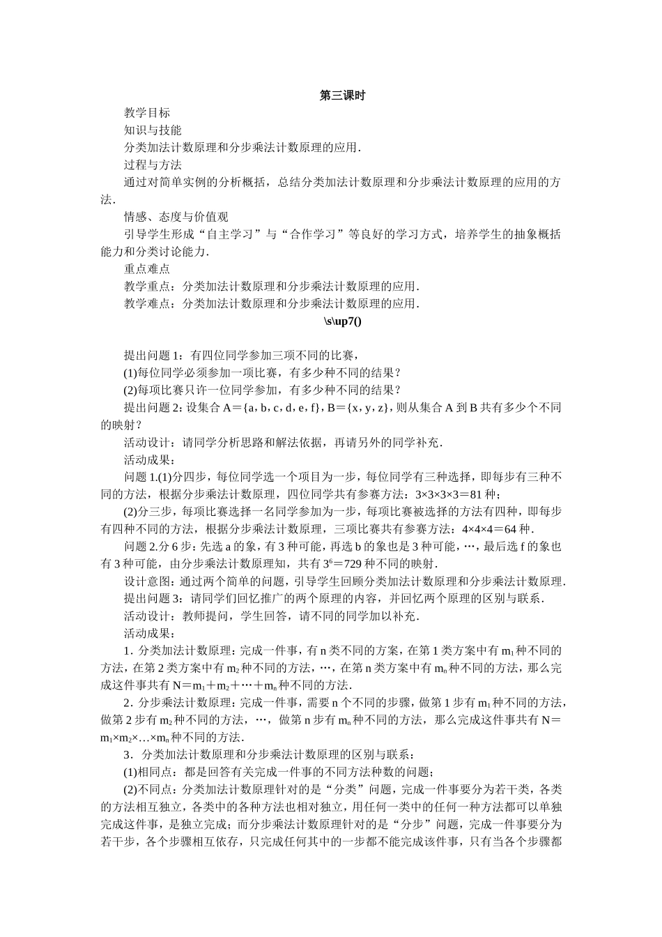 2017学年高中数学人教A版选修2-3教案：1.1分类加法计数原理和分步乘法计数原理第三课时 Word版含解析.doc_第1页