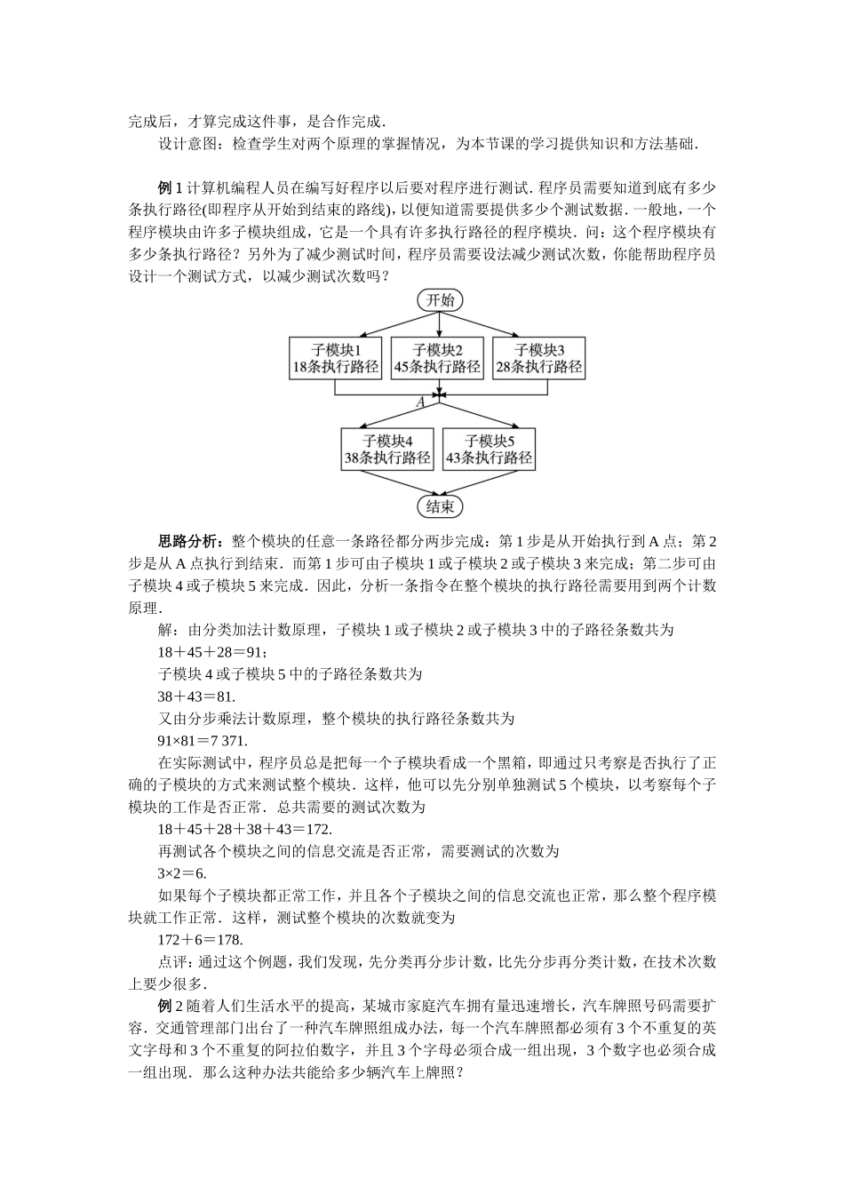 2017学年高中数学人教A版选修2-3教案：1.1分类加法计数原理和分步乘法计数原理第三课时 Word版含解析.doc_第2页