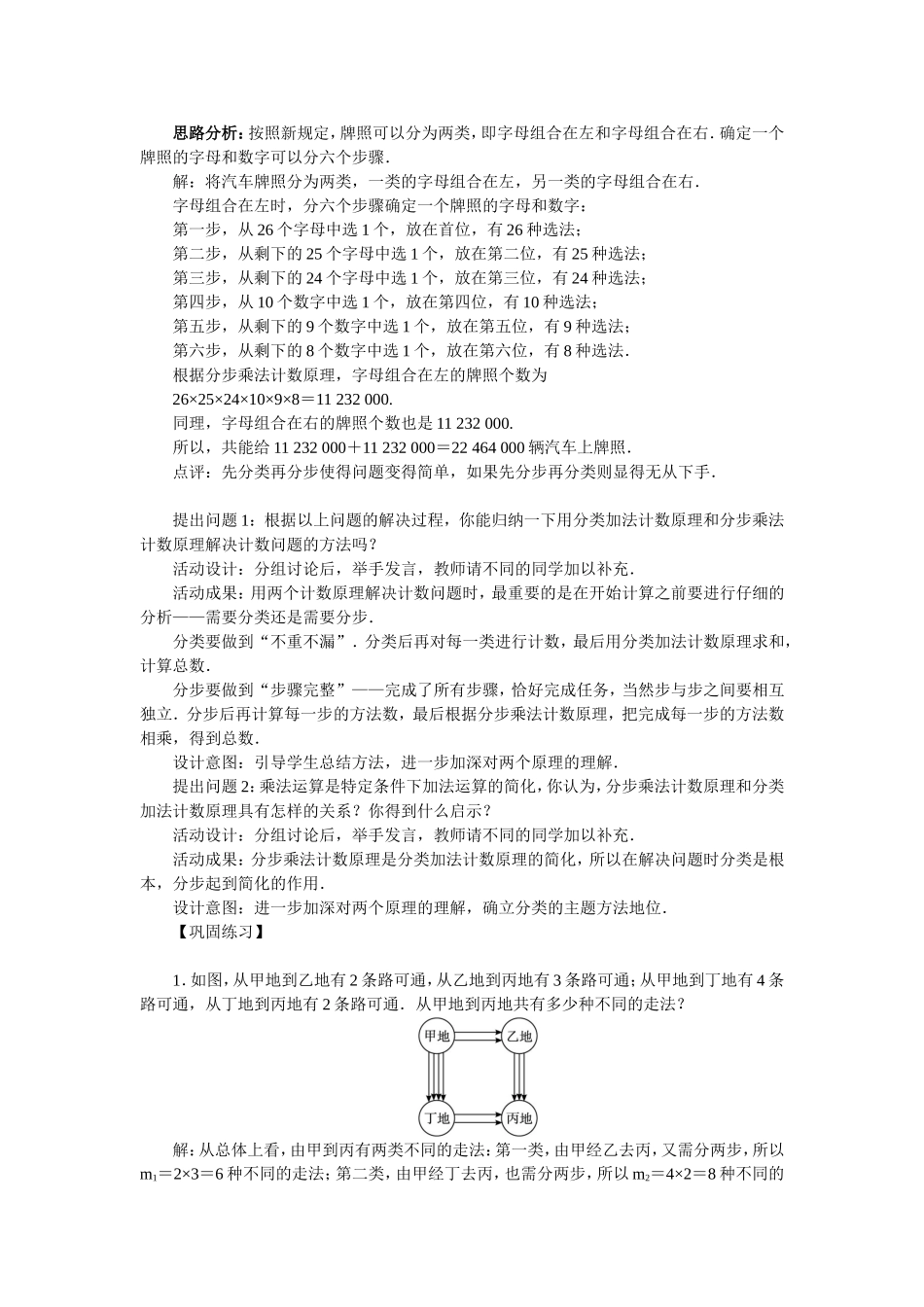 2017学年高中数学人教A版选修2-3教案：1.1分类加法计数原理和分步乘法计数原理第三课时 Word版含解析.doc_第3页