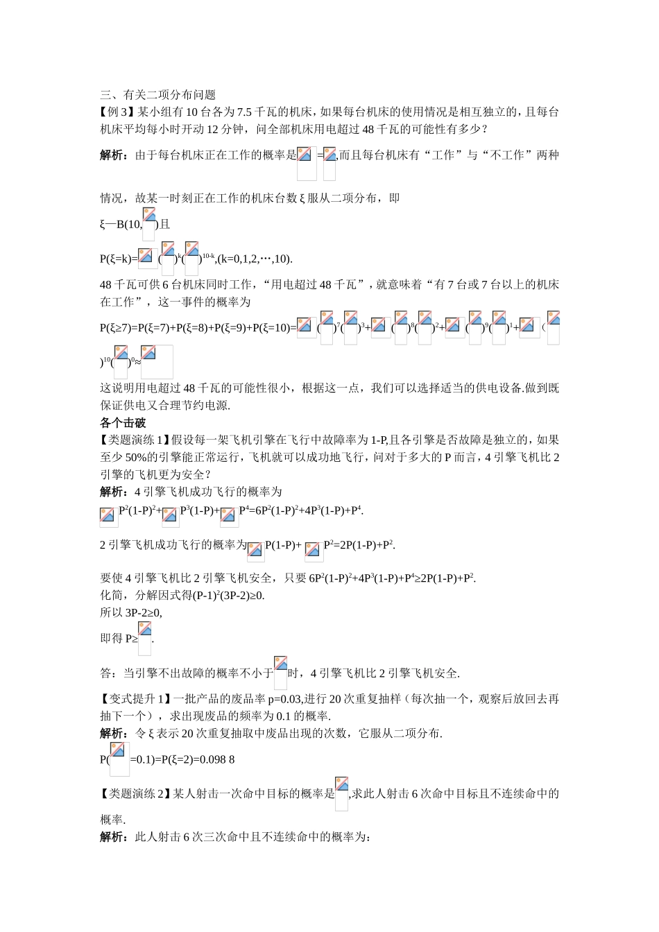 2017学年高中数学人教A版选修2-3课堂导学：2.2.3独立重复试验与二项分布 Word版含解析.doc_第2页