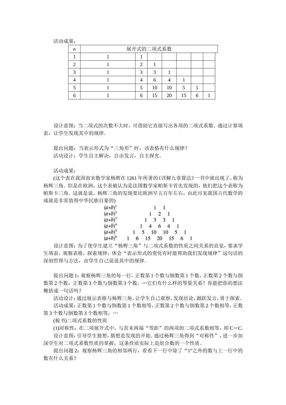 2017学年高中数学人教A版选修2-3教案：1.3.2“杨辉三角”与二项式系数的性质 Word版含解析.doc_第2页