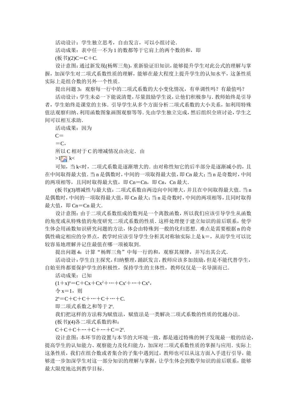 2017学年高中数学人教A版选修2-3教案：1.3.2“杨辉三角”与二项式系数的性质 Word版含解析.doc_第3页