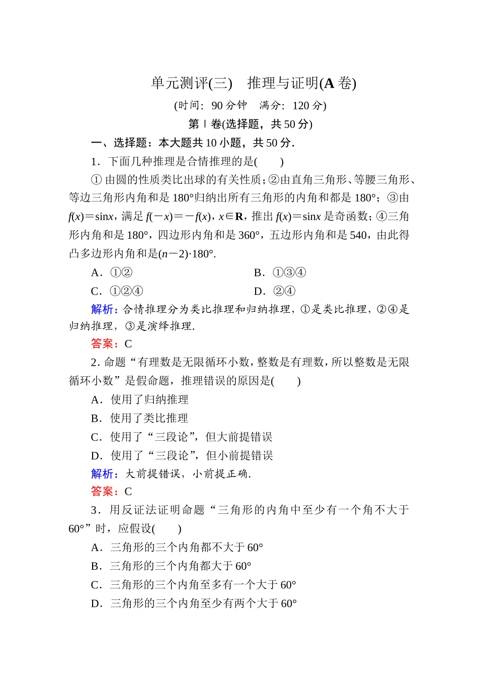 2017年春高中数学人教A版选修2-2习题-单元测评（三） Word版含答案.doc_第1页