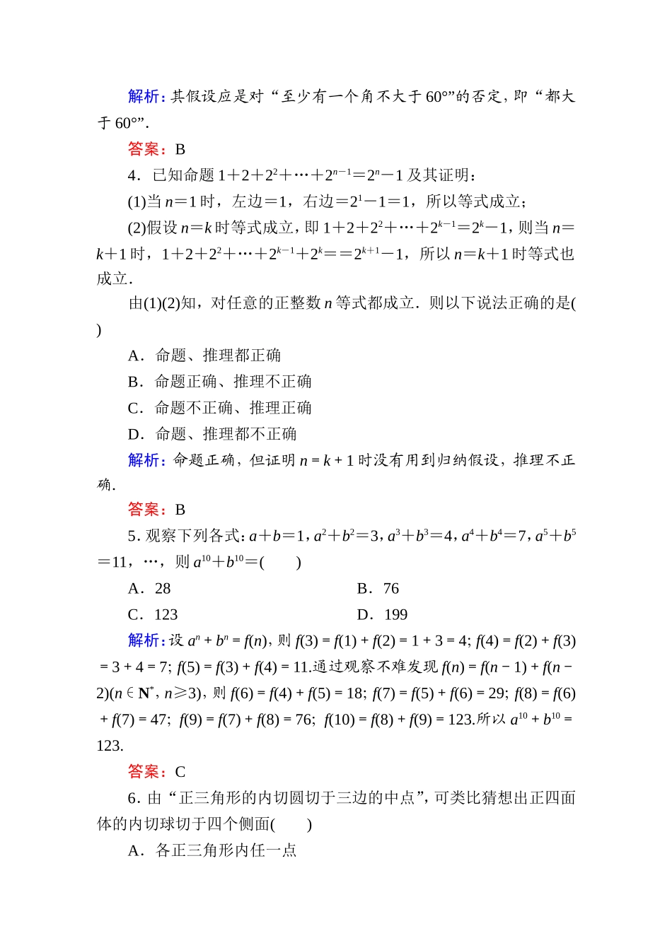 2017年春高中数学人教A版选修2-2习题-单元测评（三） Word版含答案.doc_第2页