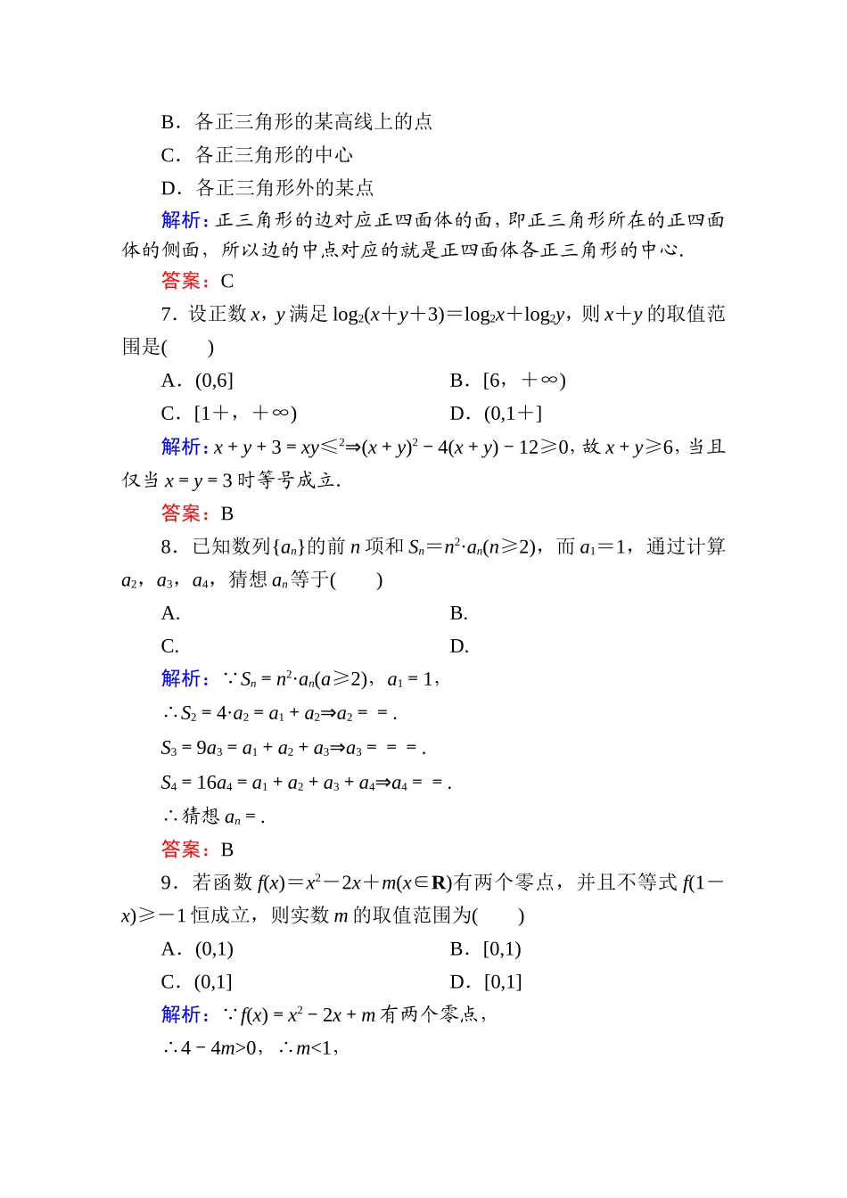 2017年春高中数学人教A版选修2-2习题-单元测评（三） Word版含答案.doc_第3页
