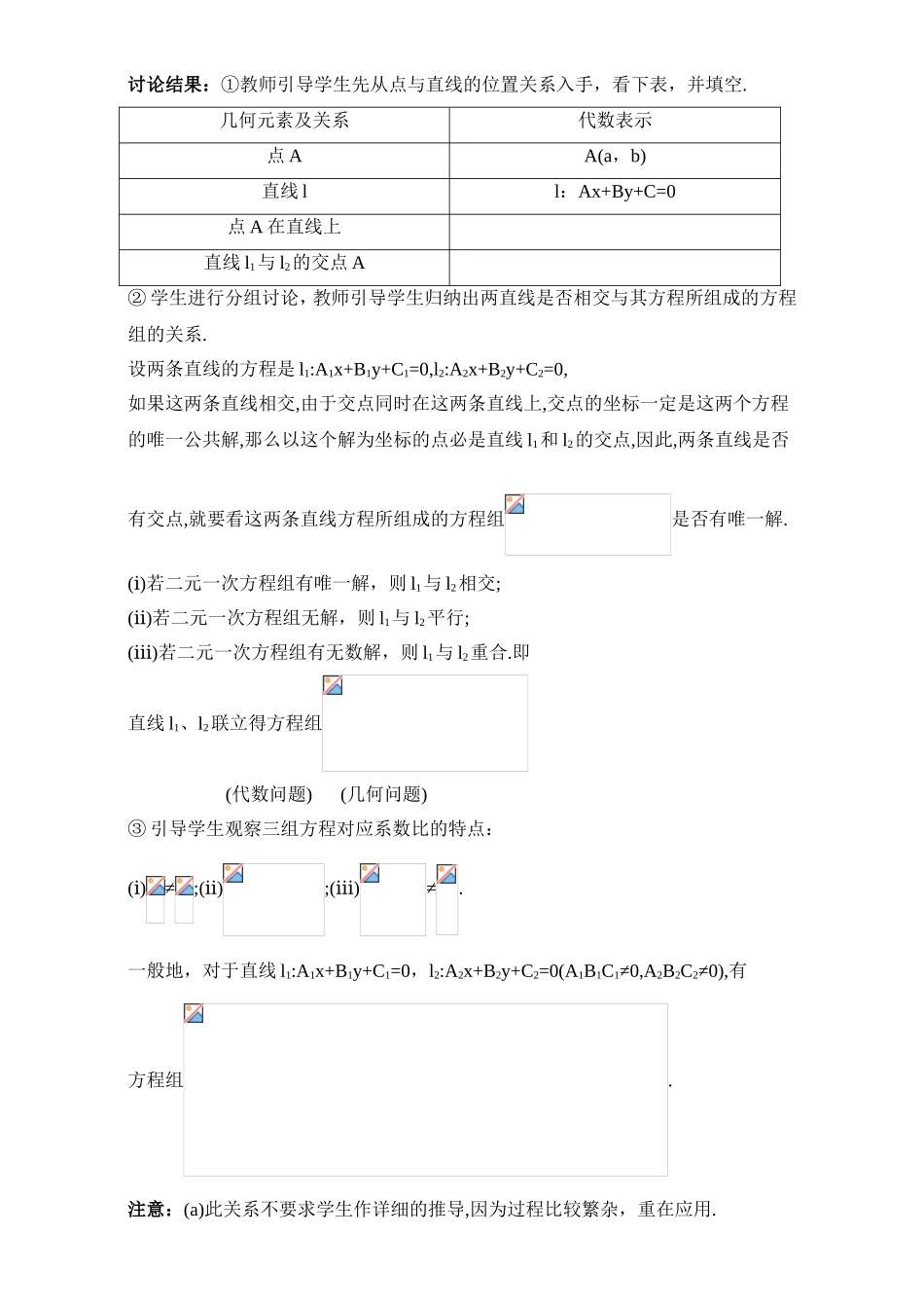 2017年高中数学人教A版必修2教案：2.1两条直线的交点坐标 Word版含解析.doc_第2页