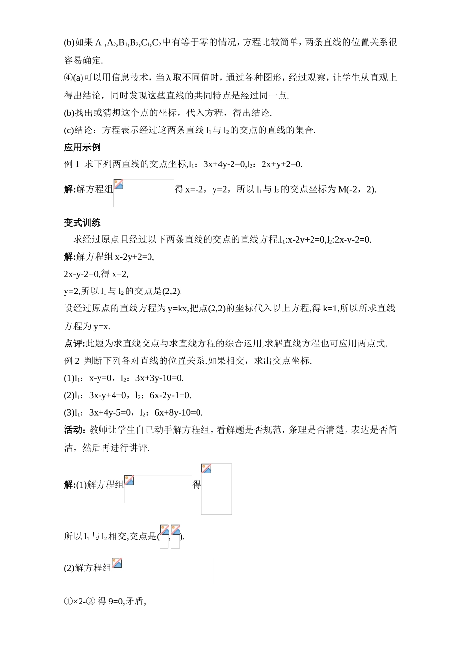 2017年高中数学人教A版必修2教案：2.1两条直线的交点坐标 Word版含解析.doc_第3页