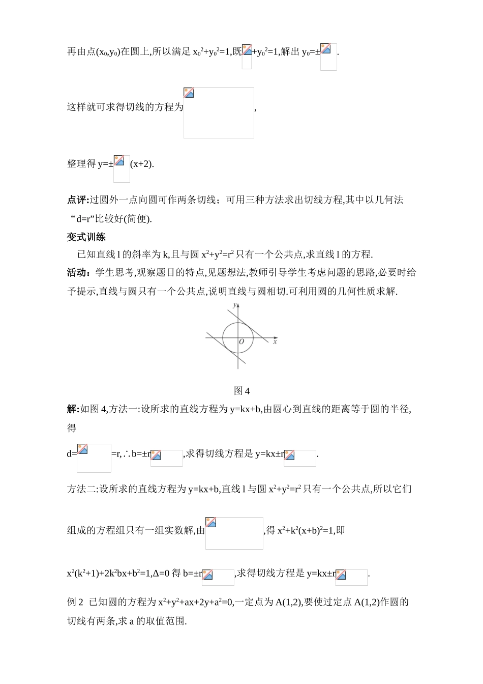 2017年高中数学人教A版必修2教案：4.2.2直线与圆的位置关系（第2课时） Word版含解析.doc_第3页