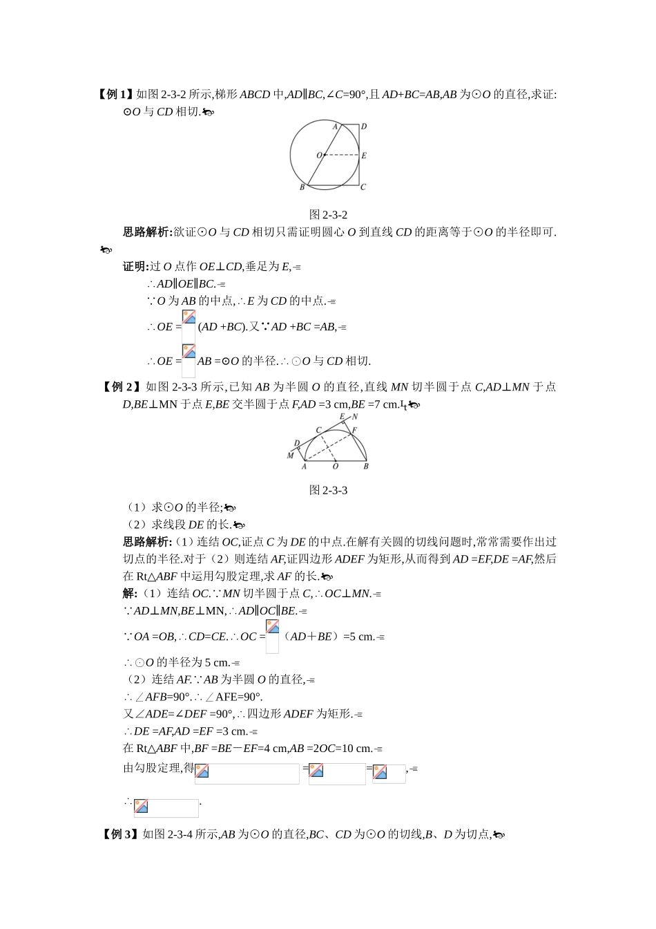 2017年高中数学人教A版选修4-1学案：互动课堂 第二讲三　圆的切线的性质及判定定 Word版含解析.doc_第2页