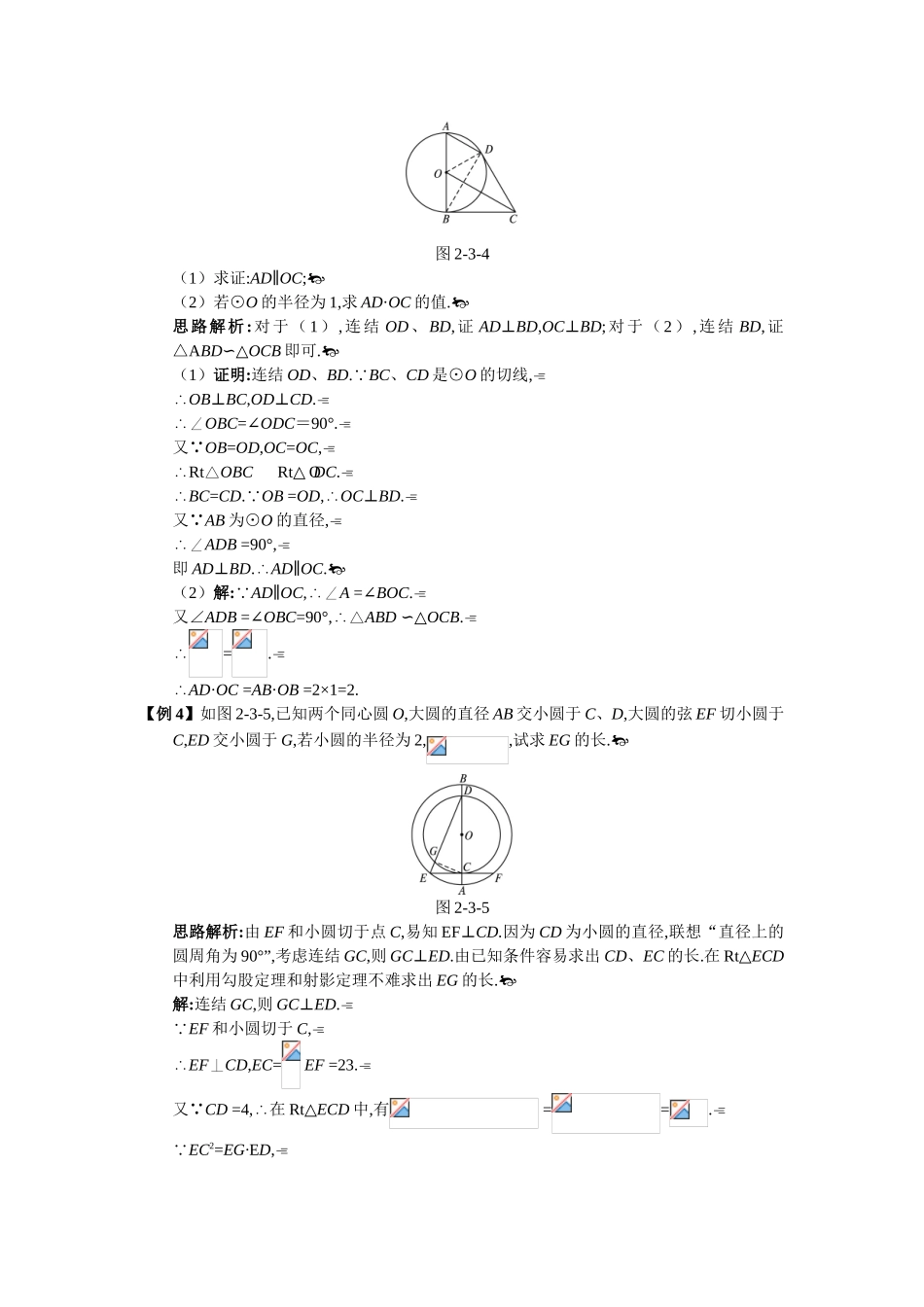 2017年高中数学人教A版选修4-1学案：互动课堂 第二讲三　圆的切线的性质及判定定 Word版含解析.doc_第3页