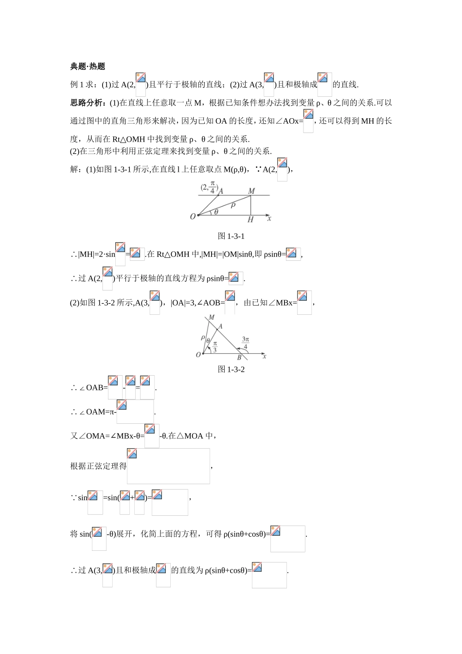 2017年高中数学人教A版选修4-4学案 第一讲三简单曲线的极坐标方程 Word版含解析.doc_第2页