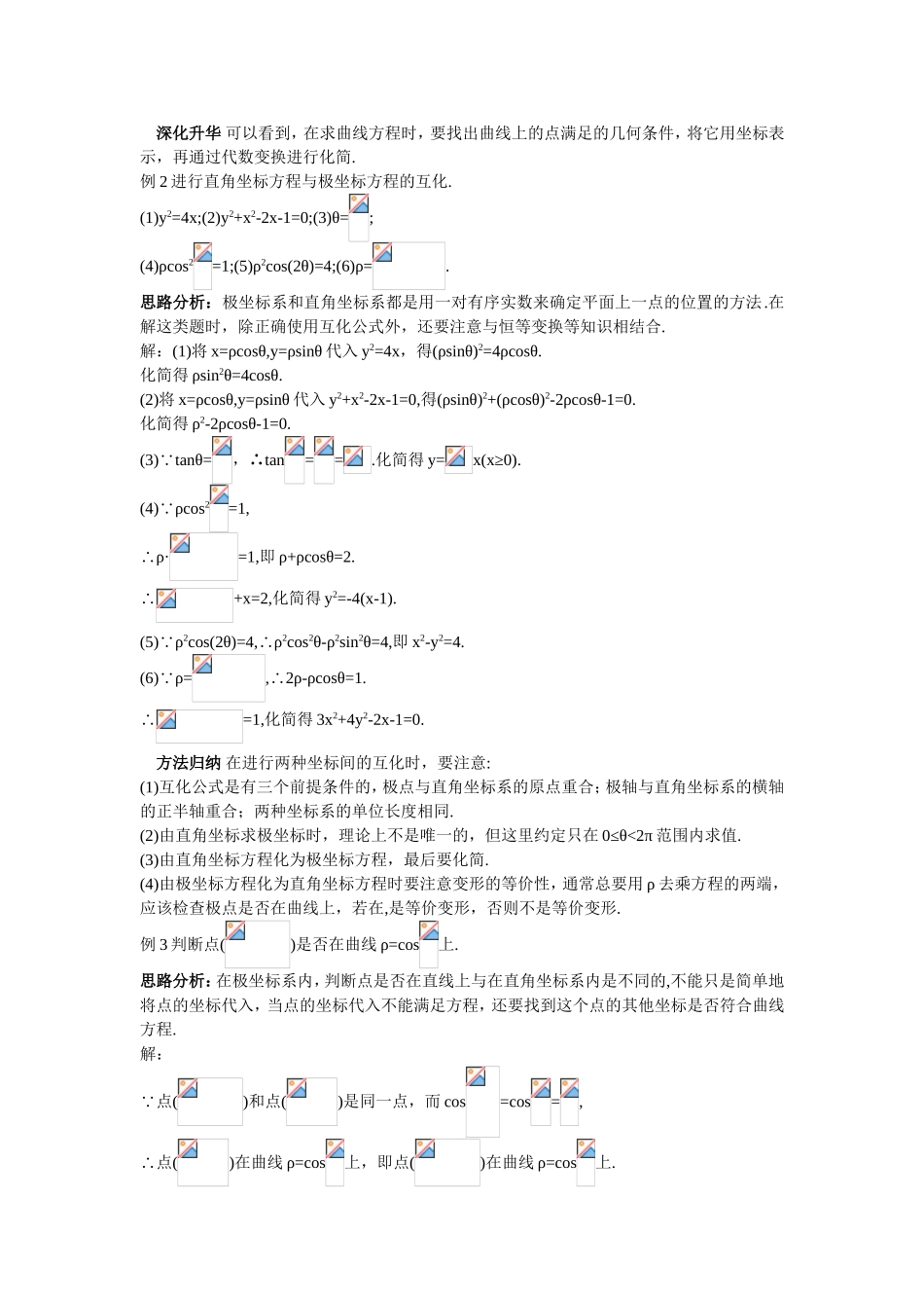 2017年高中数学人教A版选修4-4学案 第一讲三简单曲线的极坐标方程 Word版含解析.doc_第3页