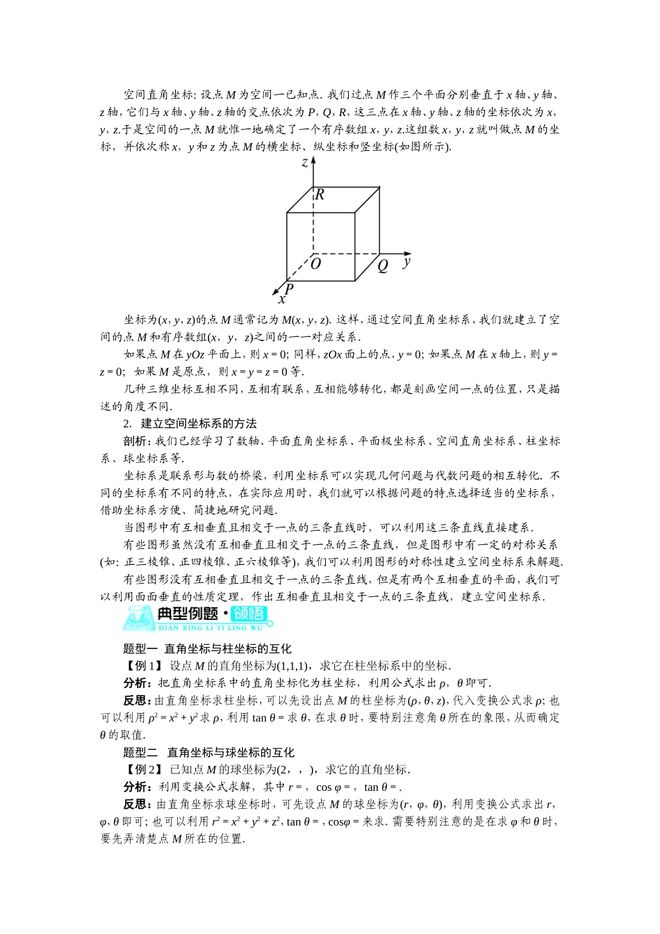 2017年高中数学人教A版选修4-4学案：第一讲四柱坐标系与球坐标系简介 Word版含解析.doc_第2页