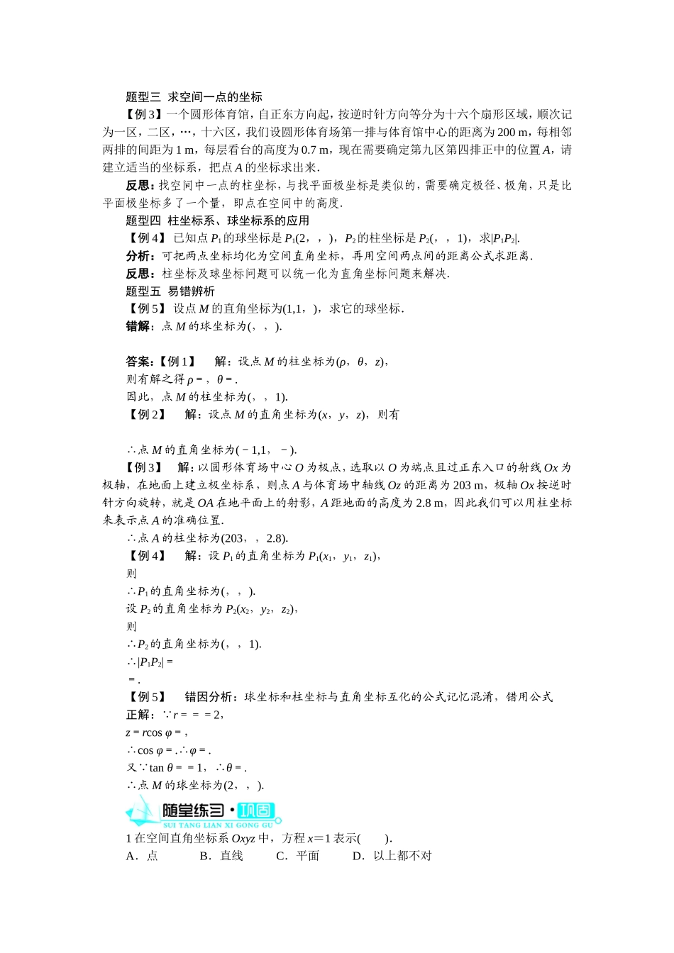 2017年高中数学人教A版选修4-4学案：第一讲四柱坐标系与球坐标系简介 Word版含解析.doc_第3页