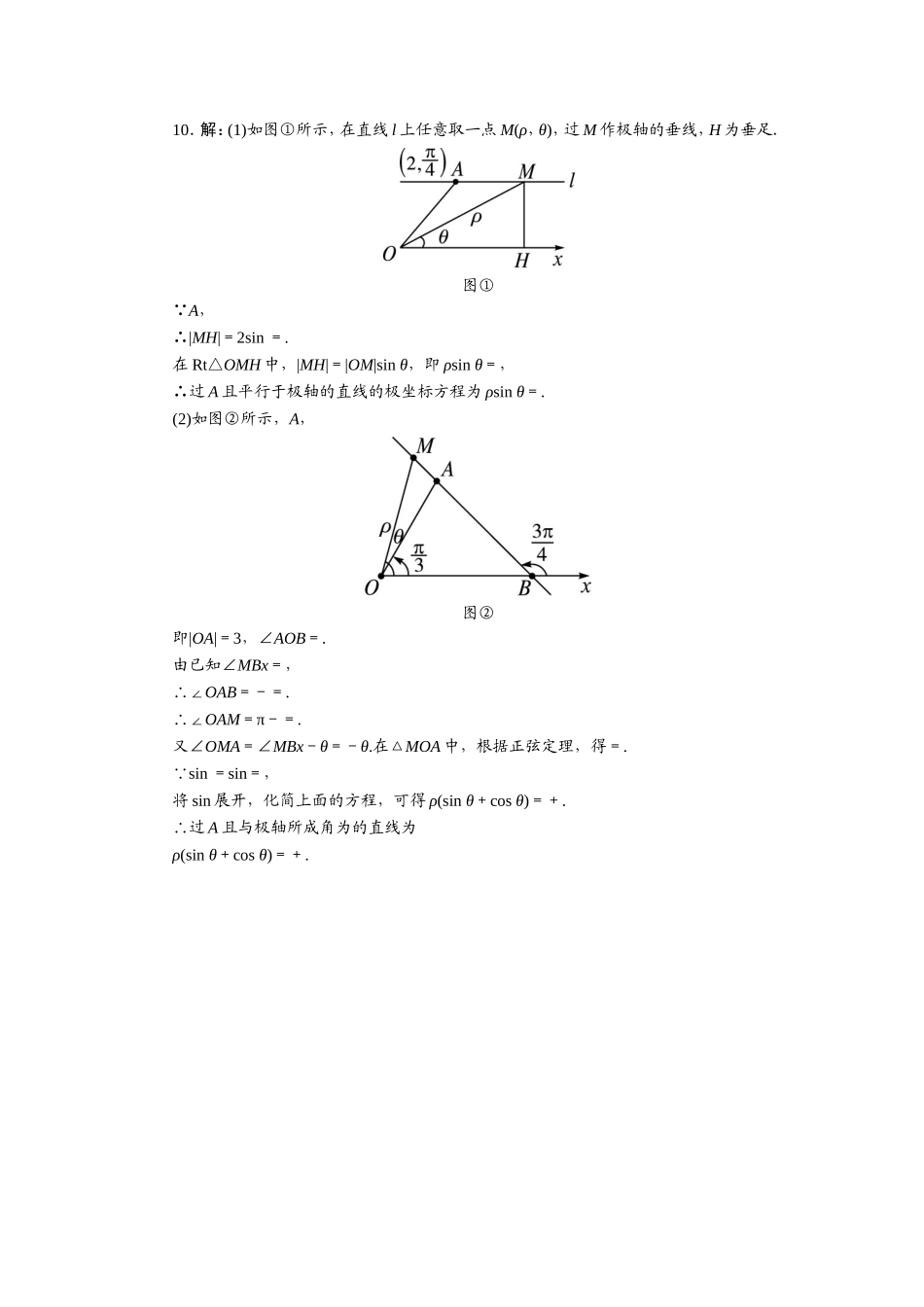 2017年高中数学人教A版选修4-4自我小测：第一讲三　简单曲线的极坐标方程 Word版含解析.doc_第3页