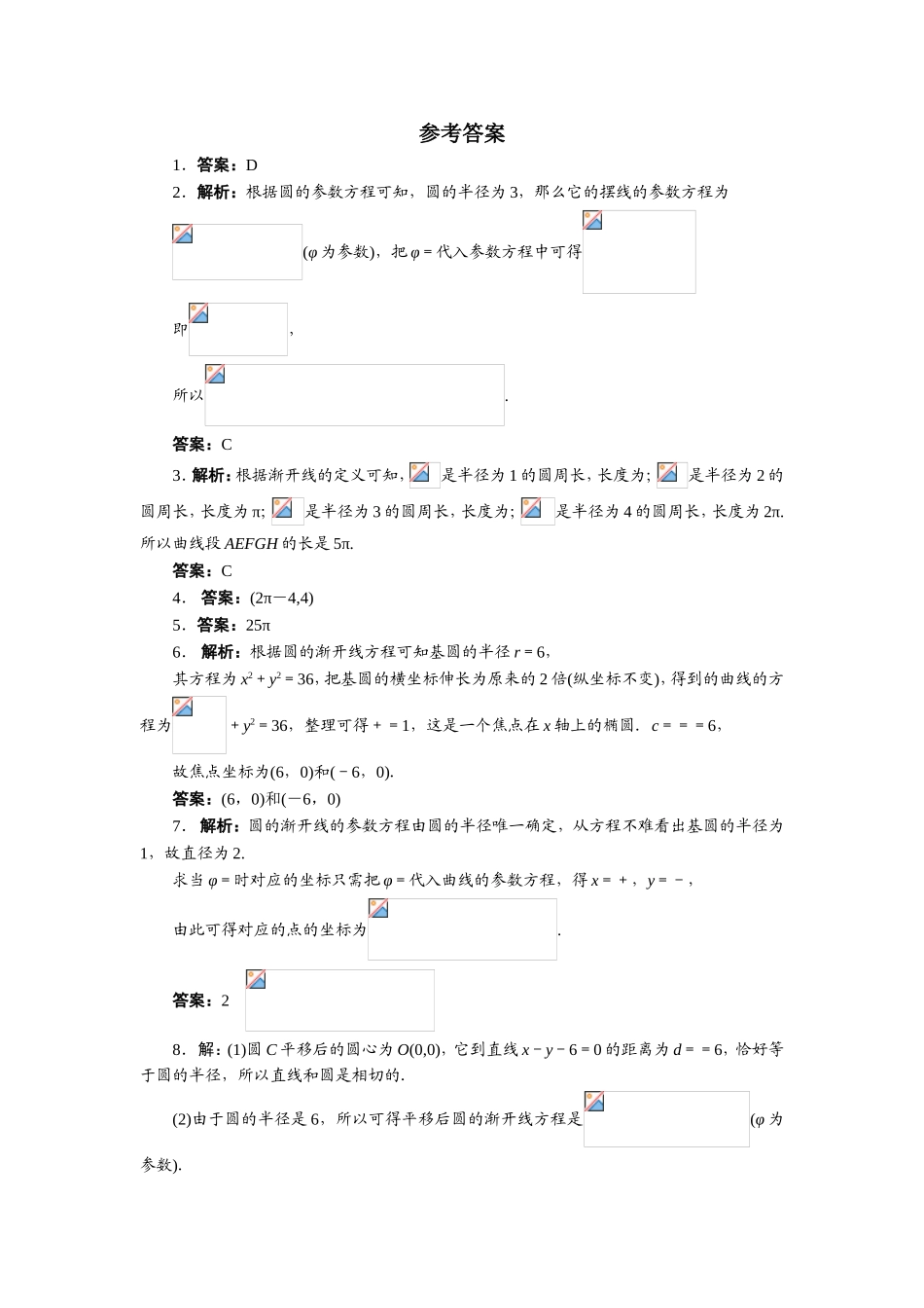 2017年高中数学人教A版选修4-4自我小测：第二讲四　渐开线与摆线 Word版含解析.doc_第3页