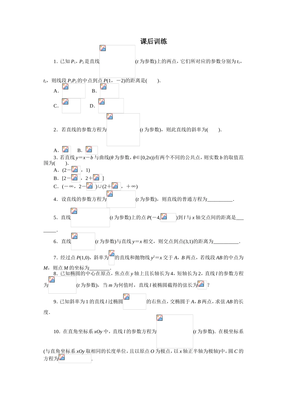 2017年高中数学人教A版选修4-4课后训练：2.3直线的参数方程 Word版含解析.doc_第1页