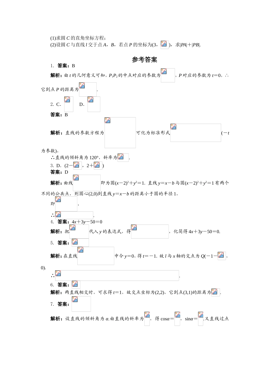2017年高中数学人教A版选修4-4课后训练：2.3直线的参数方程 Word版含解析.doc_第2页