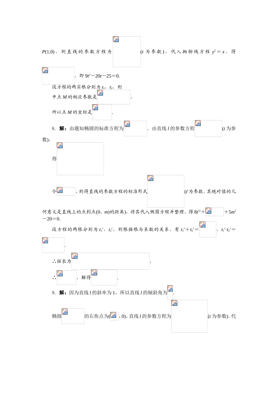 2017年高中数学人教A版选修4-4课后训练：2.3直线的参数方程 Word版含解析.doc_第3页