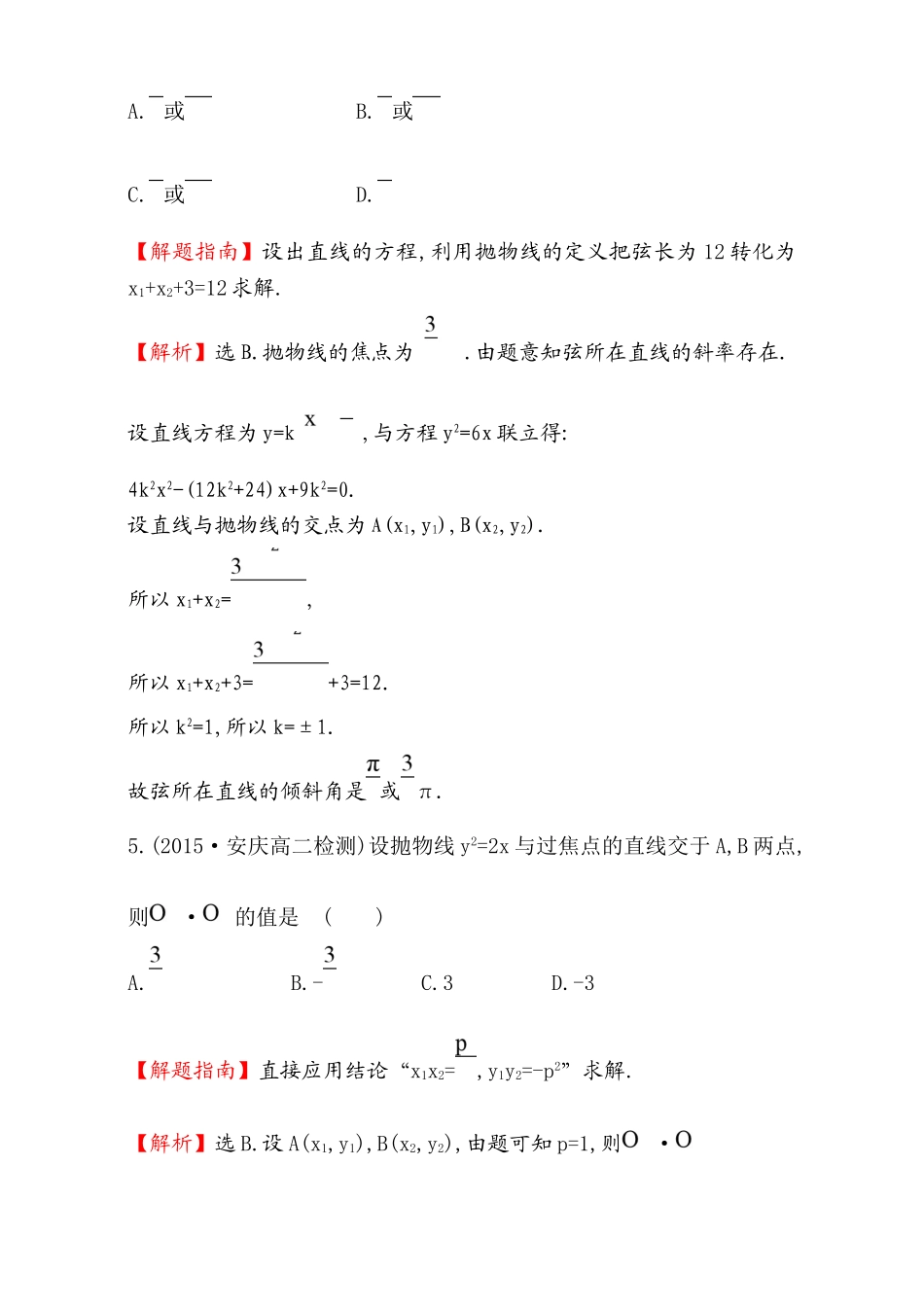 2017版（人教版）高中数学选修1-1（检测）：2.3 抛 物 线 课时提升作业（十六） 2.3.2.1 Word版含解析.doc_第2页