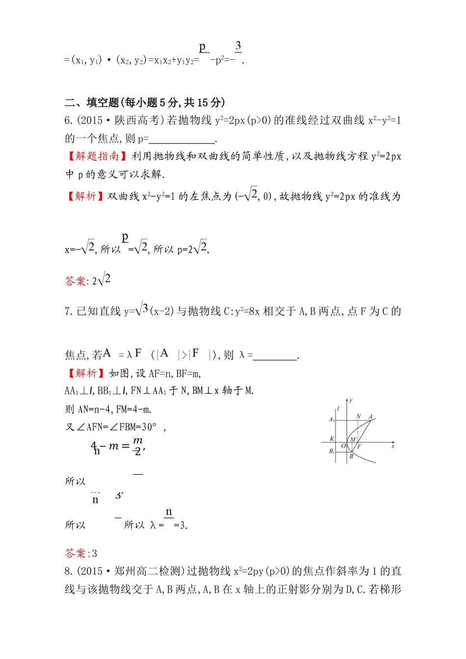 2017版（人教版）高中数学选修1-1（检测）：2.3 抛 物 线 课时提升作业（十六） 2.3.2.1 Word版含解析.doc_第3页