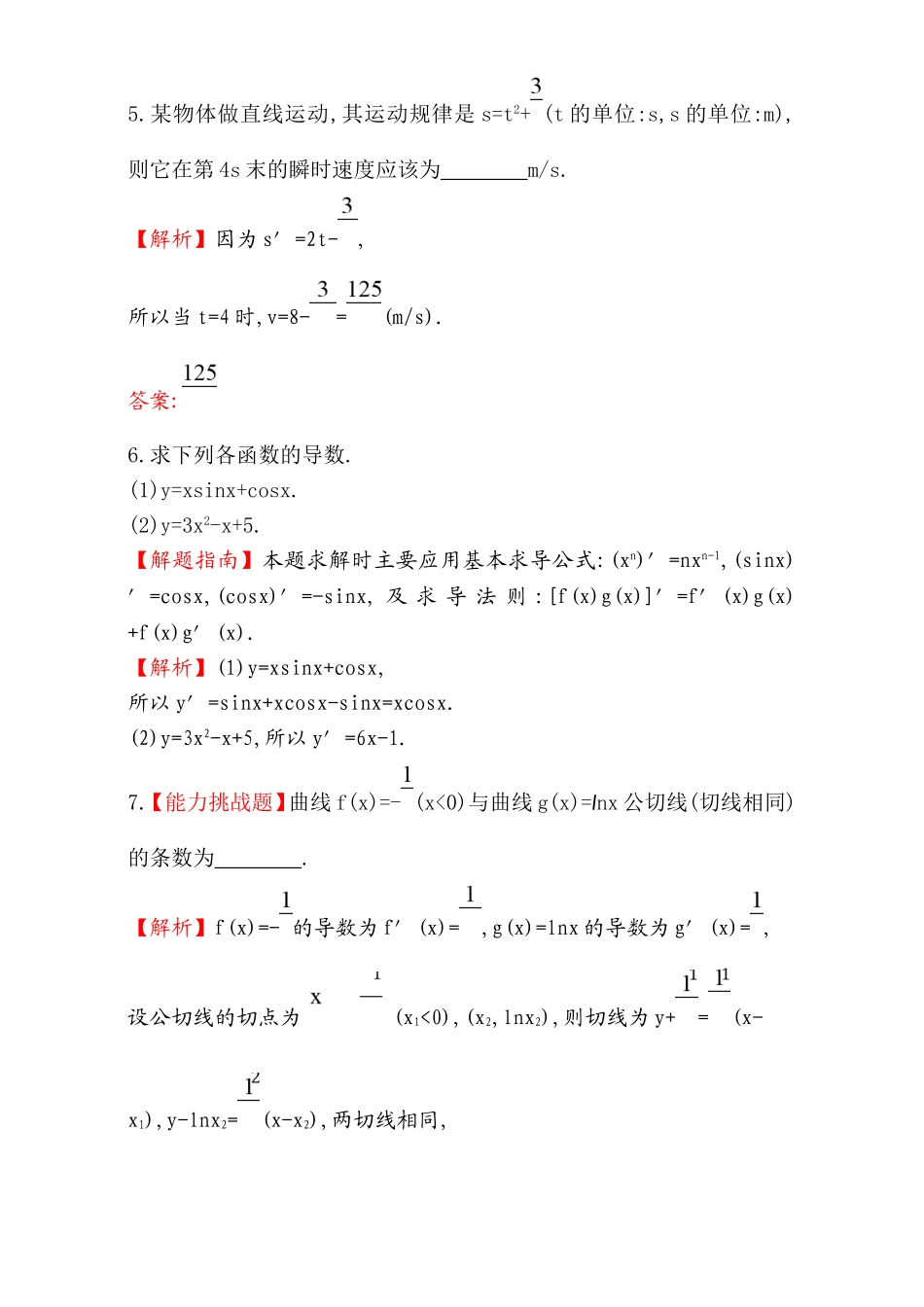 2017版（人教版）高中数学选修1-1（检测）：3.2 导数的计算 课堂10分钟达标 3.2.2 Word版含解析.doc_第2页