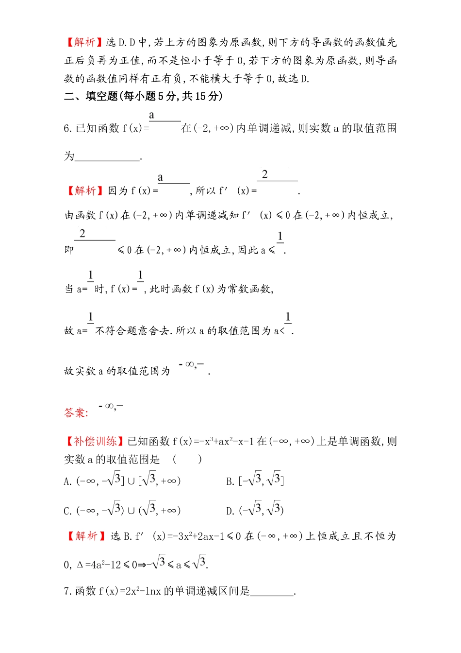 2017版（人教版）高中数学选修1-1（检测）：3.3 导数在研究函数中的应用 课时提升作业（二十二） 3.3.1 Word版含解析.doc_第3页