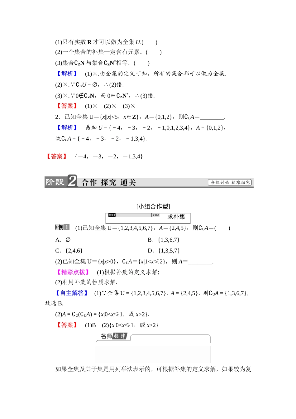 2018版高中数学（人教A版）必修1同步教师用书：第1章 1.1.3 第2课时 补集及综合应用.doc_第2页