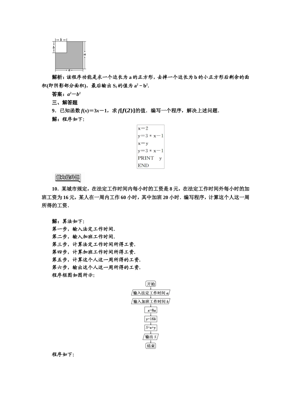 2016-2017学年高中数学人教A版必修3课时达标检测（5） 输入语句、输出语句和赋值语句 Word版含解析.doc_第3页