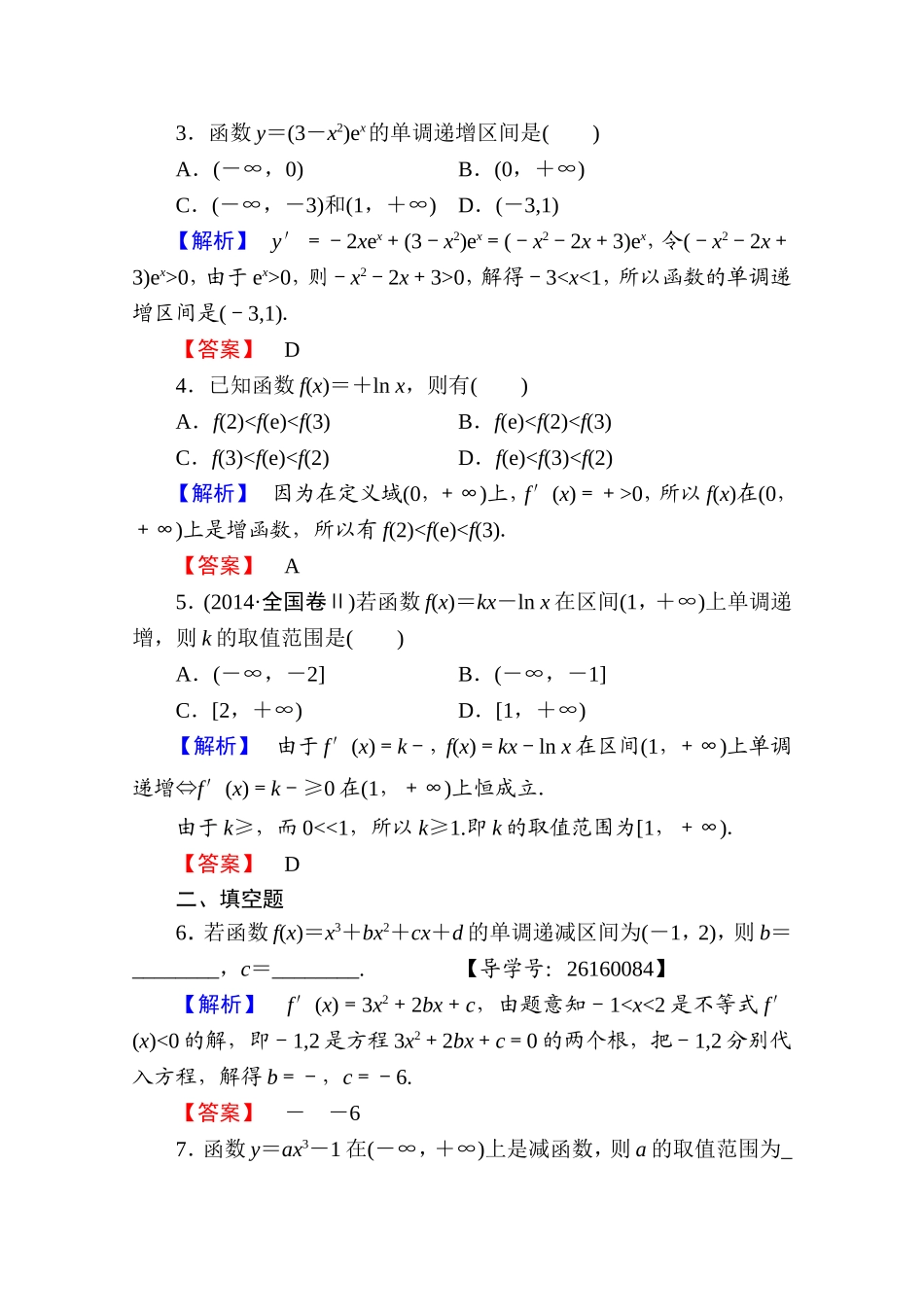 2016-2017学年高中数学人教A版选修1-1 第三章导数及其应用 学业分层测评16 Word版含答案.doc_第2页