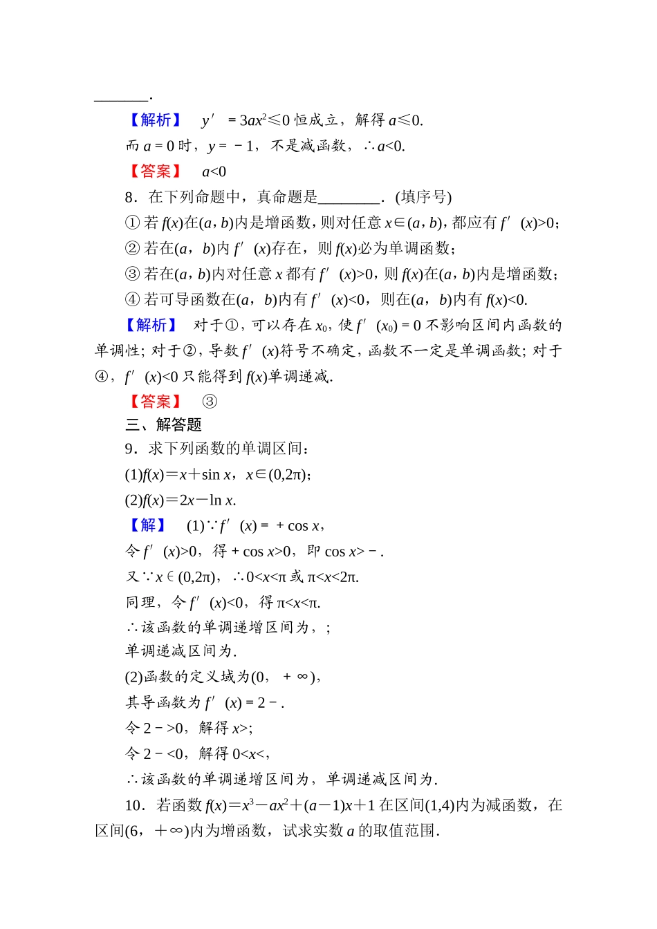 2016-2017学年高中数学人教A版选修1-1 第三章导数及其应用 学业分层测评16 Word版含答案.doc_第3页