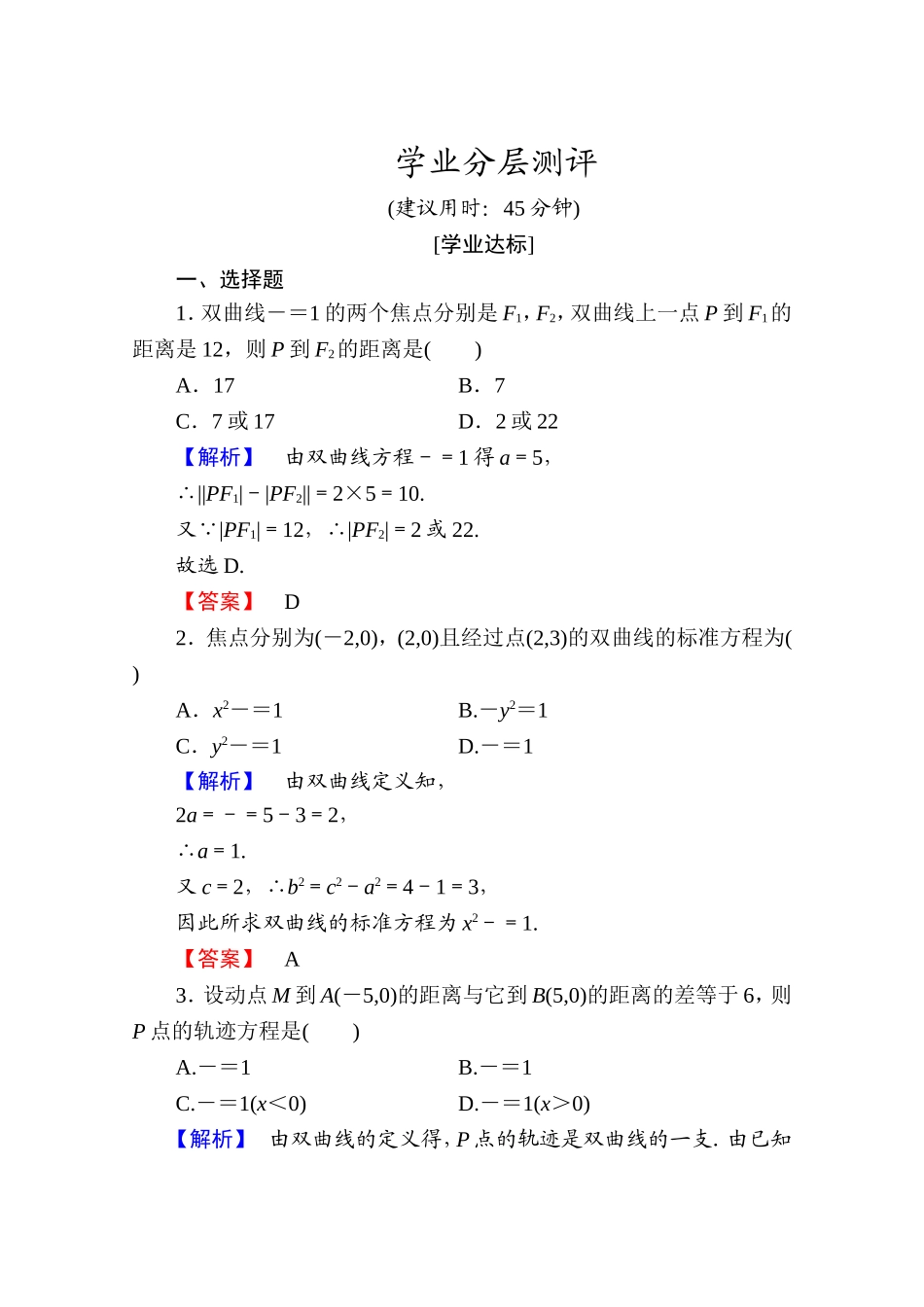 2016-2017学年高中数学人教A版选修1-1 第二章圆锥曲线与方程 学业分层测评9 Word版含答案.doc_第1页