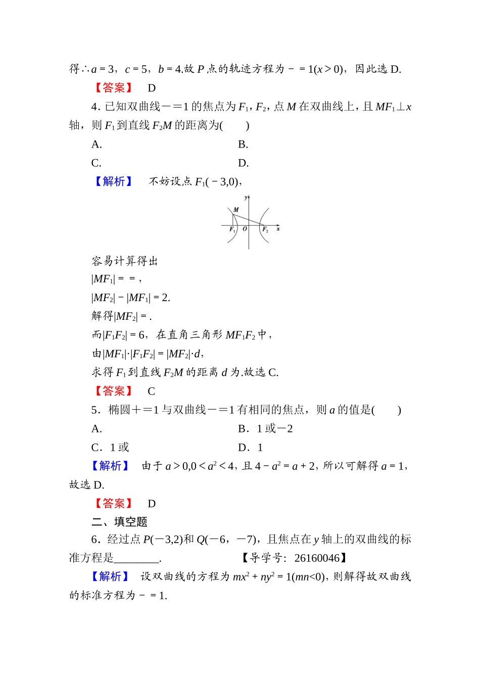 2016-2017学年高中数学人教A版选修1-1 第二章圆锥曲线与方程 学业分层测评9 Word版含答案.doc_第2页