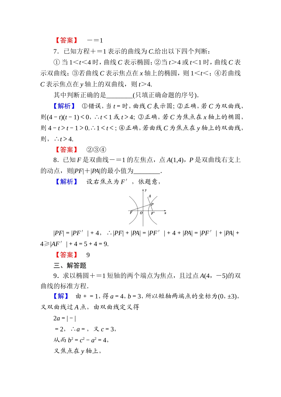 2016-2017学年高中数学人教A版选修1-1 第二章圆锥曲线与方程 学业分层测评9 Word版含答案.doc_第3页